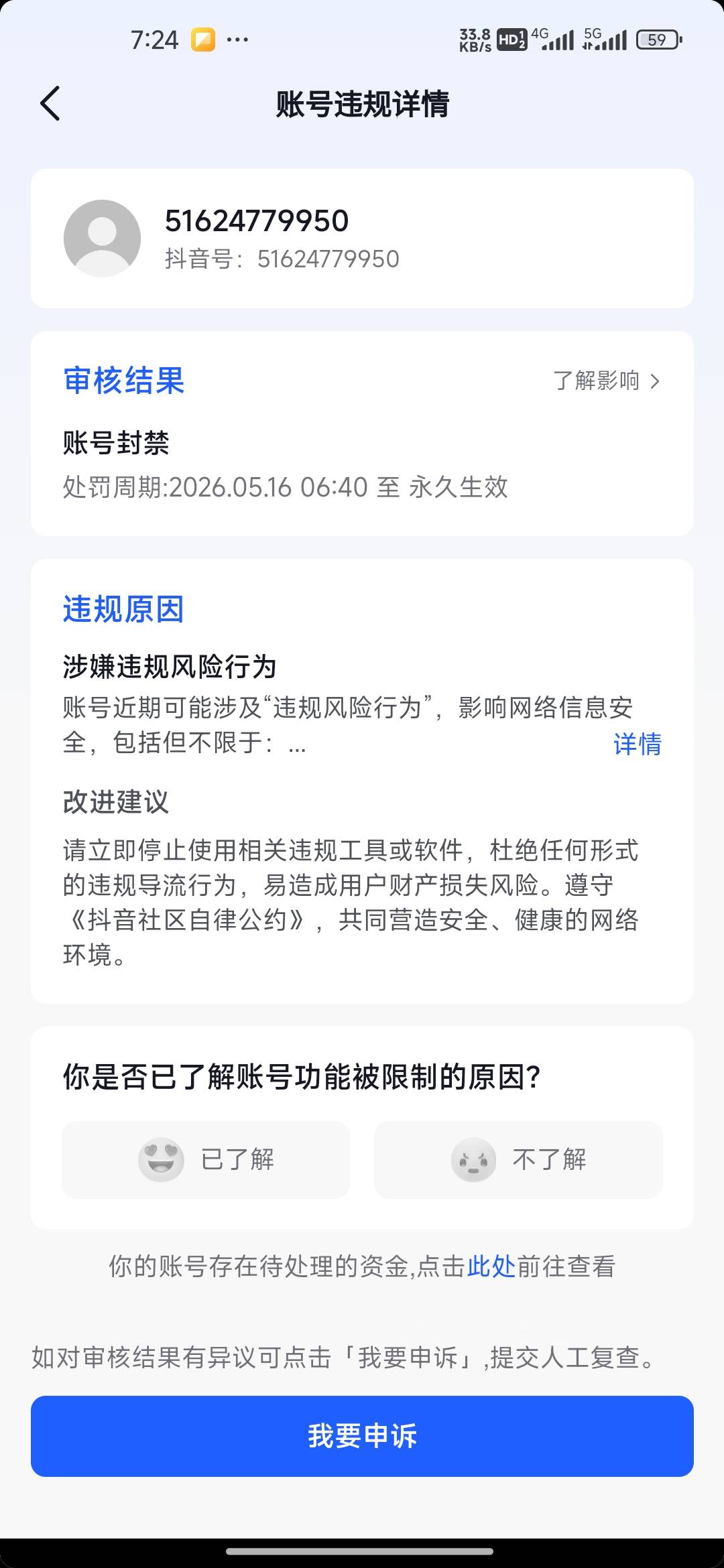 好好好，听你们注销玩抖省省，这下好了 四个抖音都封永久

99 / 作者:我的生活你的梦i / 