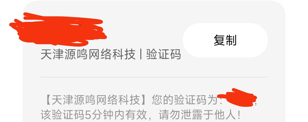 老哥们这是什么app.的验证码？有眼熟的嘛，之前给人接过一次，这两天找我说帮他复接给27 / 作者:我哈哈大笑 / 