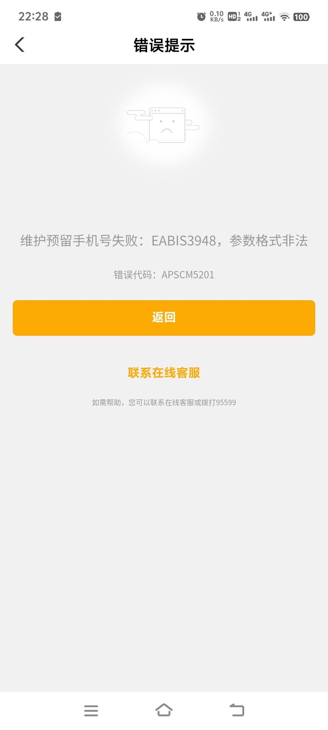 有没有老哥知道农行现在怎么线上改不了预留手机号了？昨晚不行，刚刚试了还不行。

3 / 作者:欧博 / 