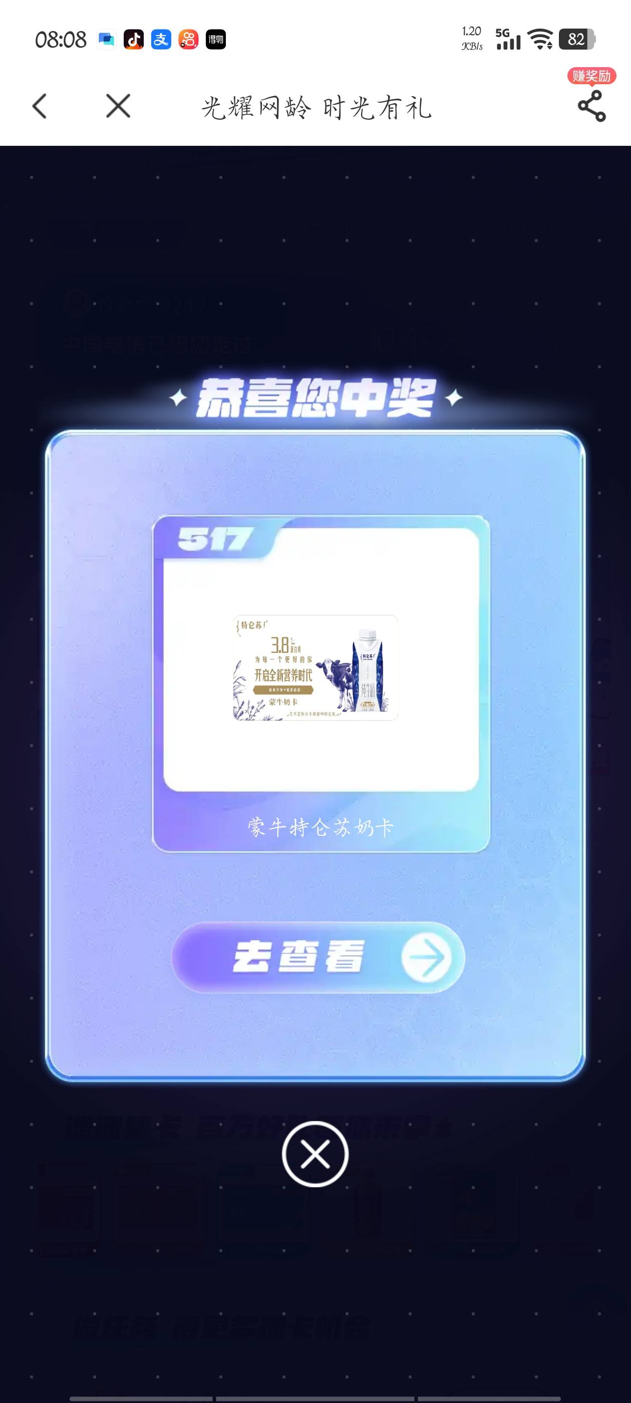 刚醒，电信中了牛奶卡，这个挂鱼能卖多少？

15 / 作者:梦晨吖 / 