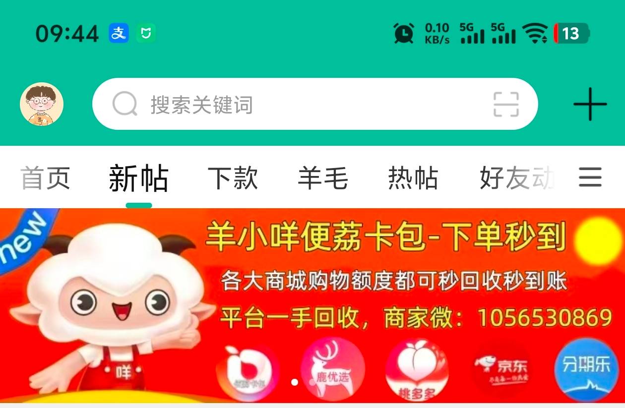 ❤️羊小咩❤️便荔卡包❤️鹿优选，秒回收❤️秒到账，解决急需，一手商家，价格美丽83 / 作者:徐风飞杨 / 