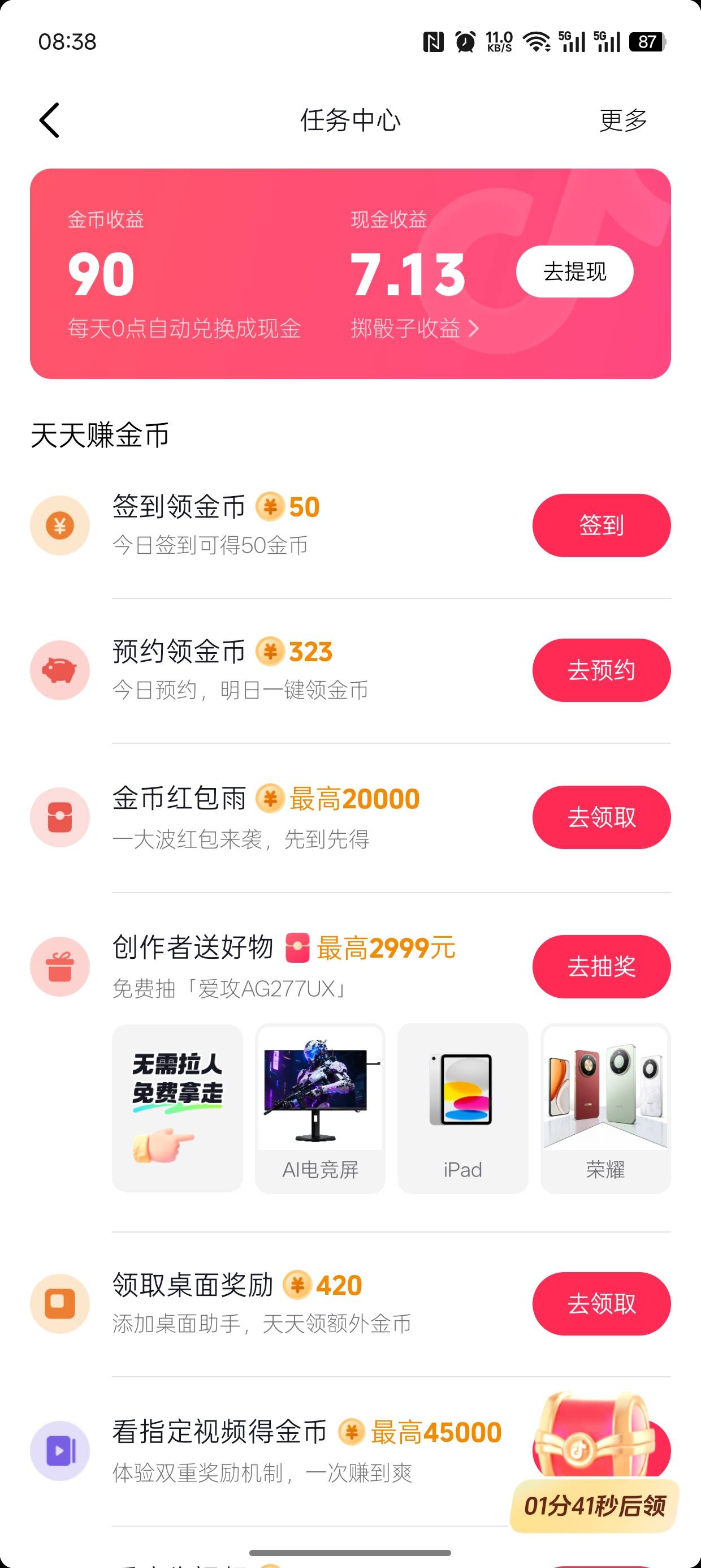 抖音签到这七块钱怎么用掉，攒不到15提现了

49 / 作者:孤独的小松鼠 / 