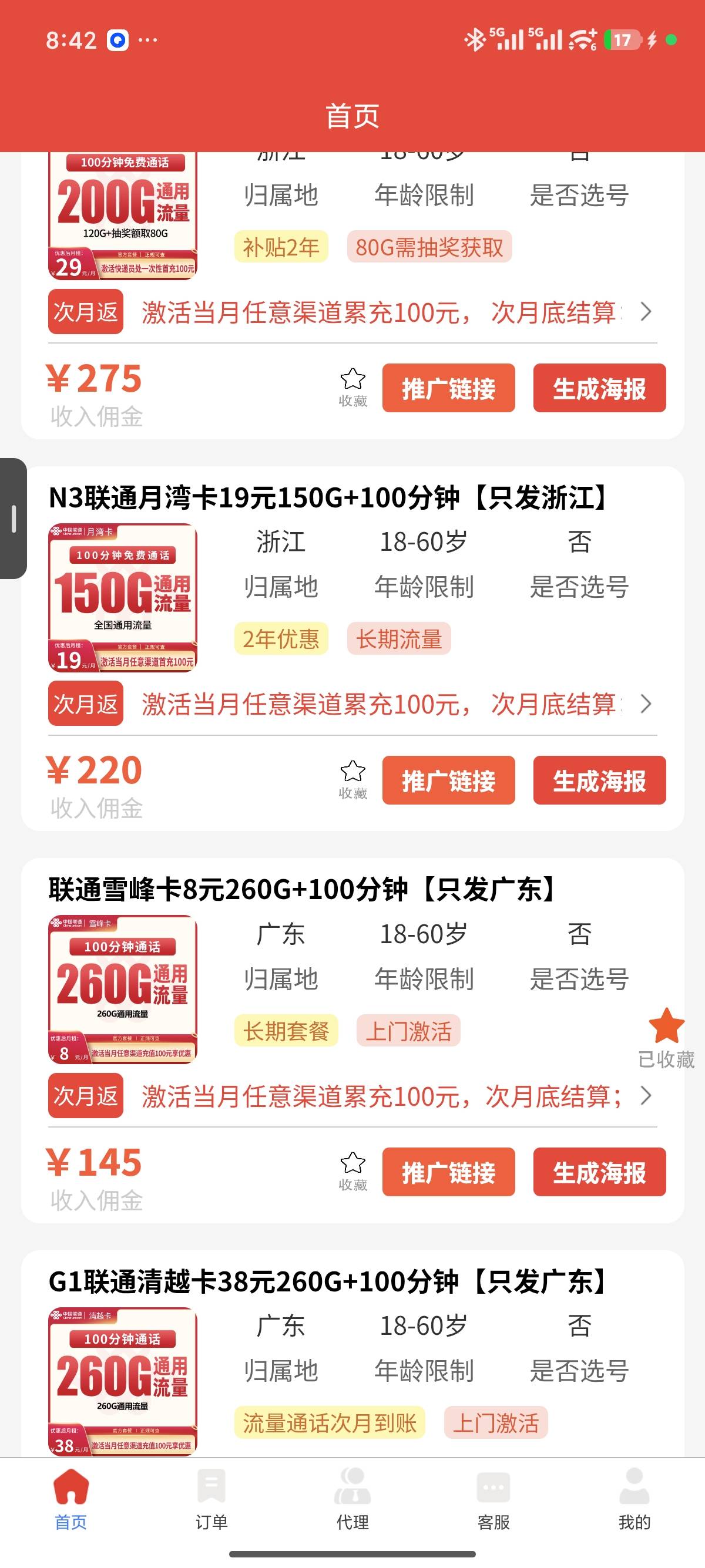 老哥们哪里可以办广东联通卡，能发异地的那种
91 / 作者:小鬼nd / 