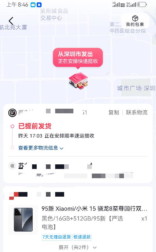 这个抖音下单的    快递怎么一动不动？

20 / 作者:七匹狼二 / 