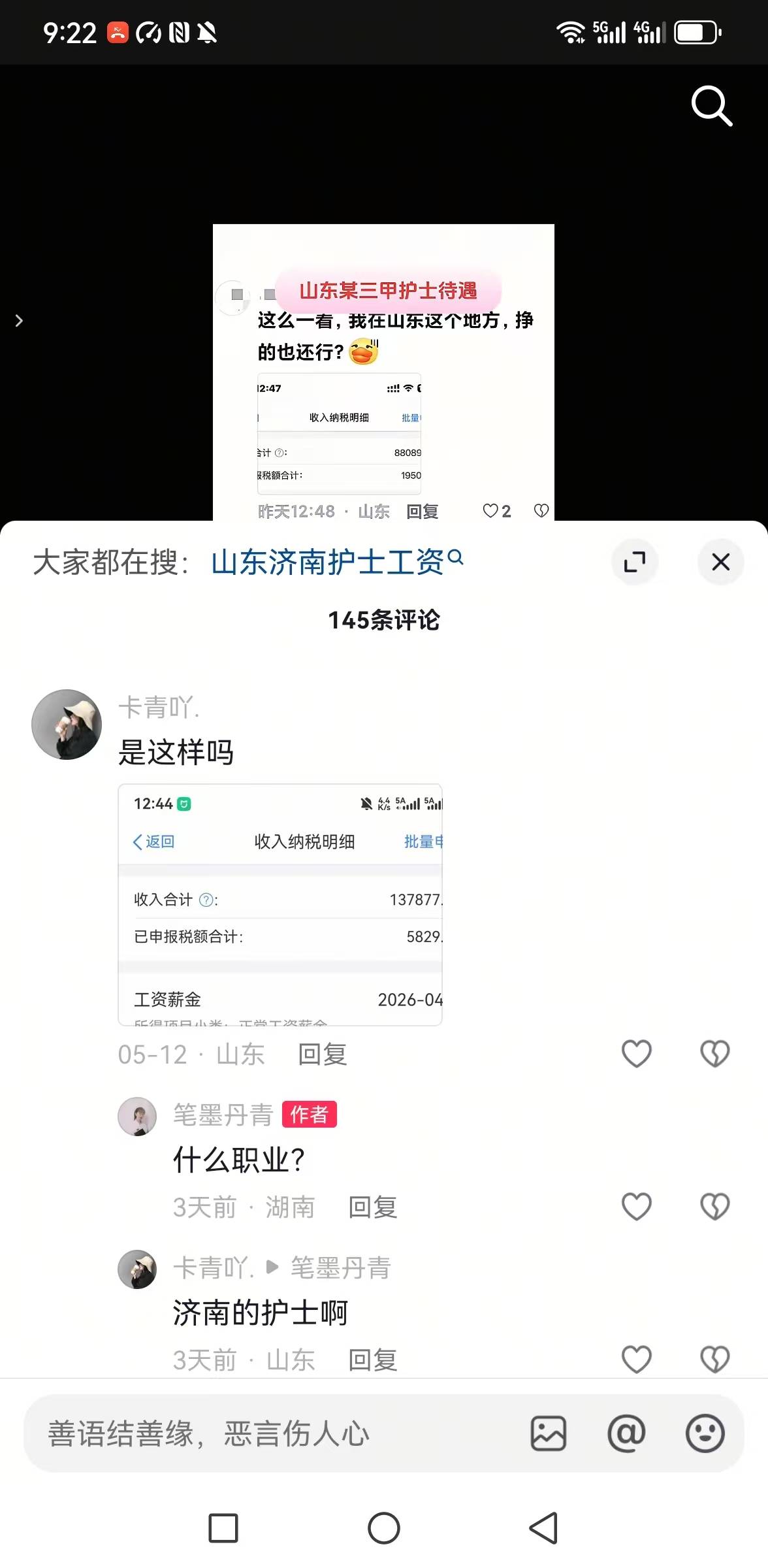 刚刷到的   护士工资都这么高  一月都1万7到2万  

23 / 作者:你是土狗 / 