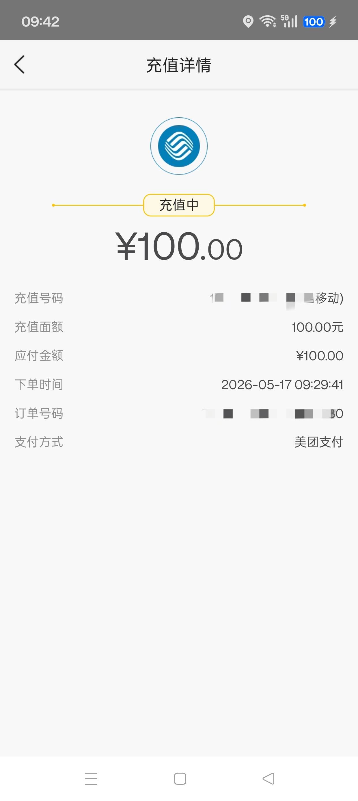 美团月付冲话费怎么一直显示充值中，不是秒的么

58 / 作者:七月七y / 