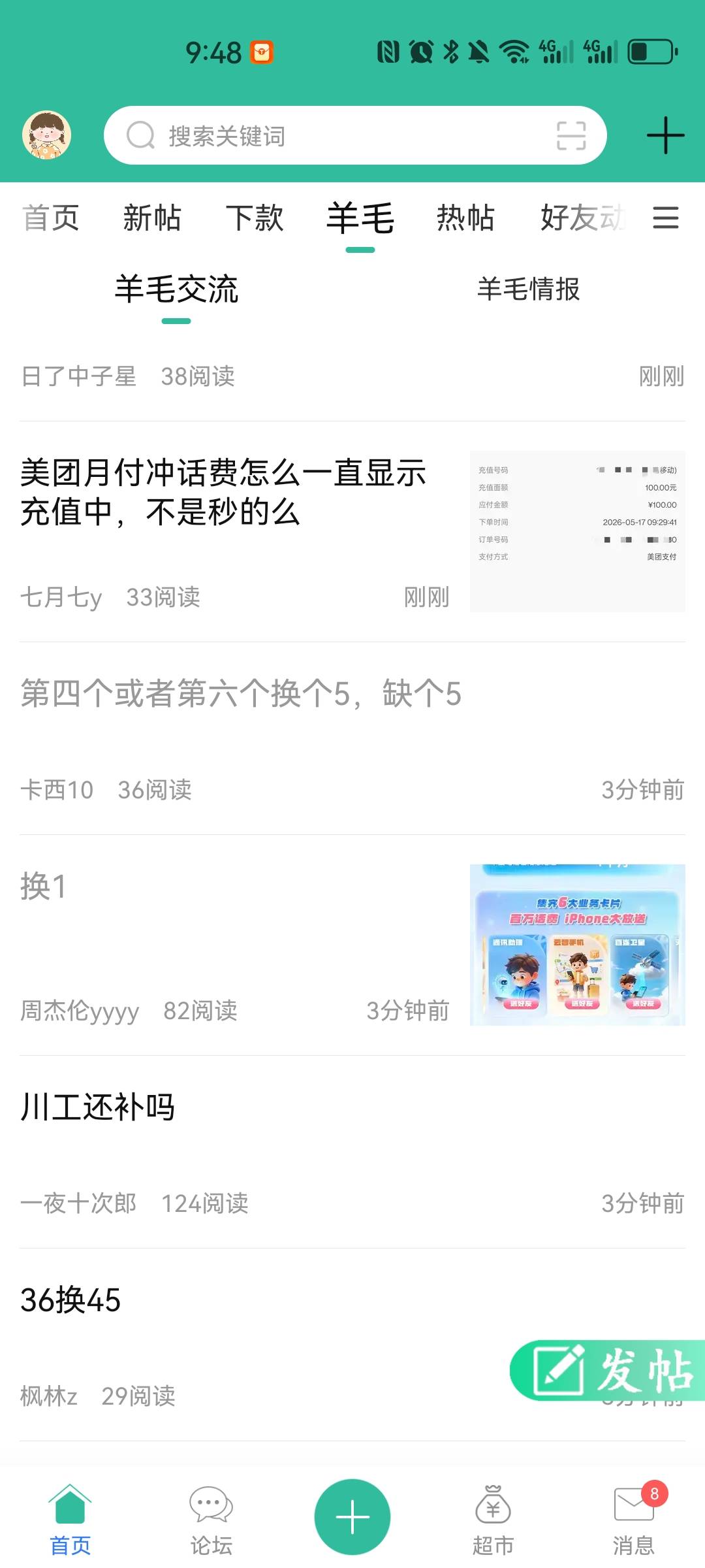 换一换2的啥活动啊，就看到一堆人在换，没看到有人发活动呢

20 / 作者:宛宛辣 / 