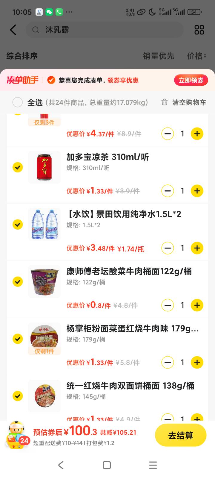 中百仓储的东西真便宜啊

44 / 作者:露西亚的鱼 / 