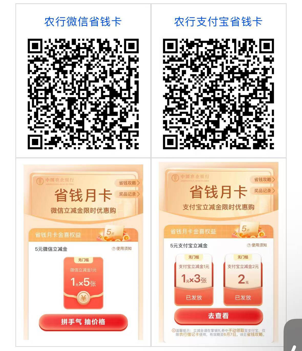 农行省钱月卡,限制白号,微信和支付宝


14 / 作者:交银施罗德基金 / 