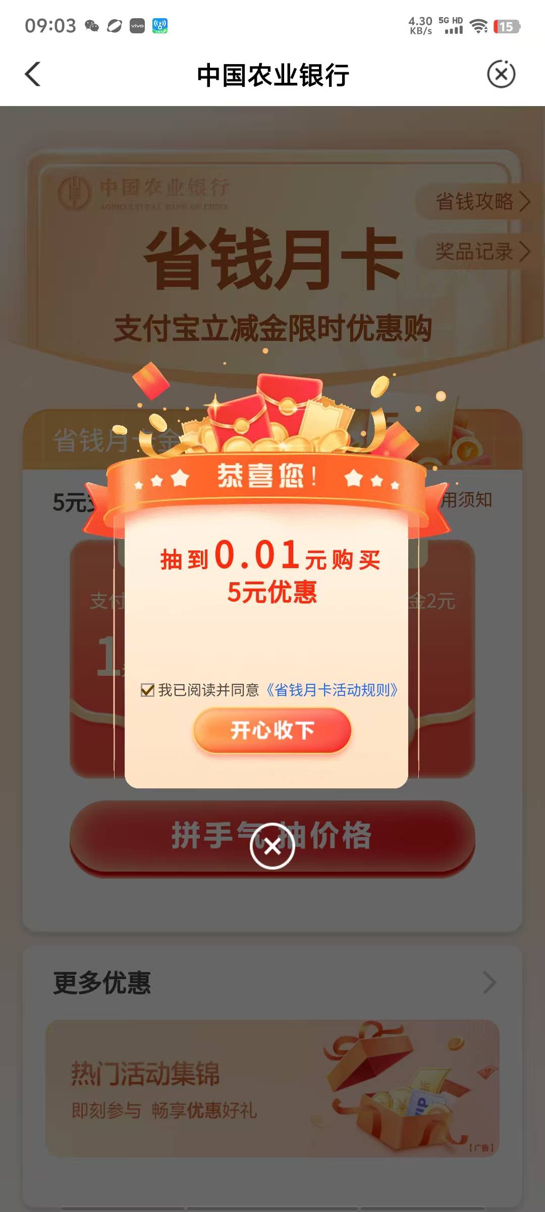 农行省钱月卡,限制白号,微信和支付宝


49 / 作者:交银施罗德基金 / 