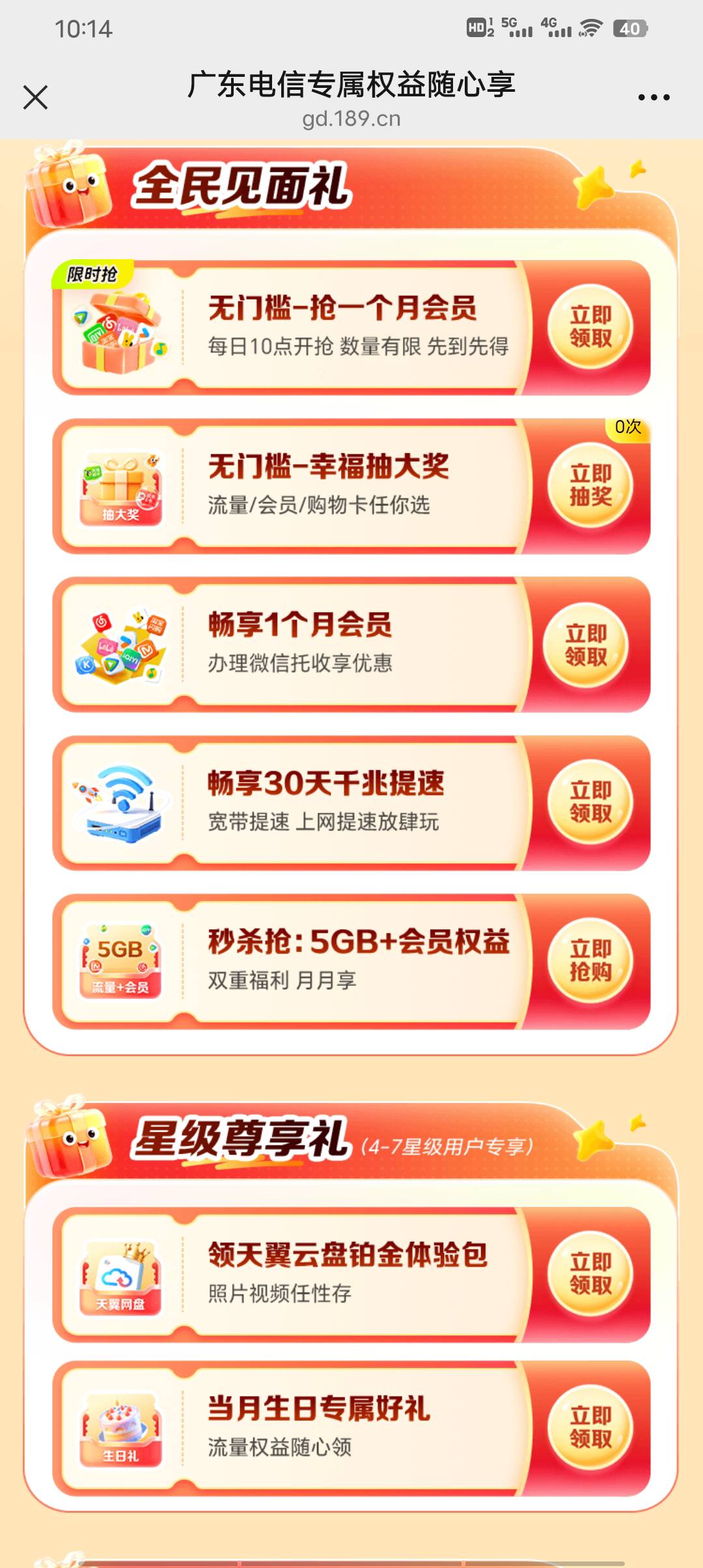 广东电信还有两个活动可以领，1无门槛领会员，2开通微信扣费可以领一个视频会员。http77 / 作者:请叫我靓仔谢谢 / 