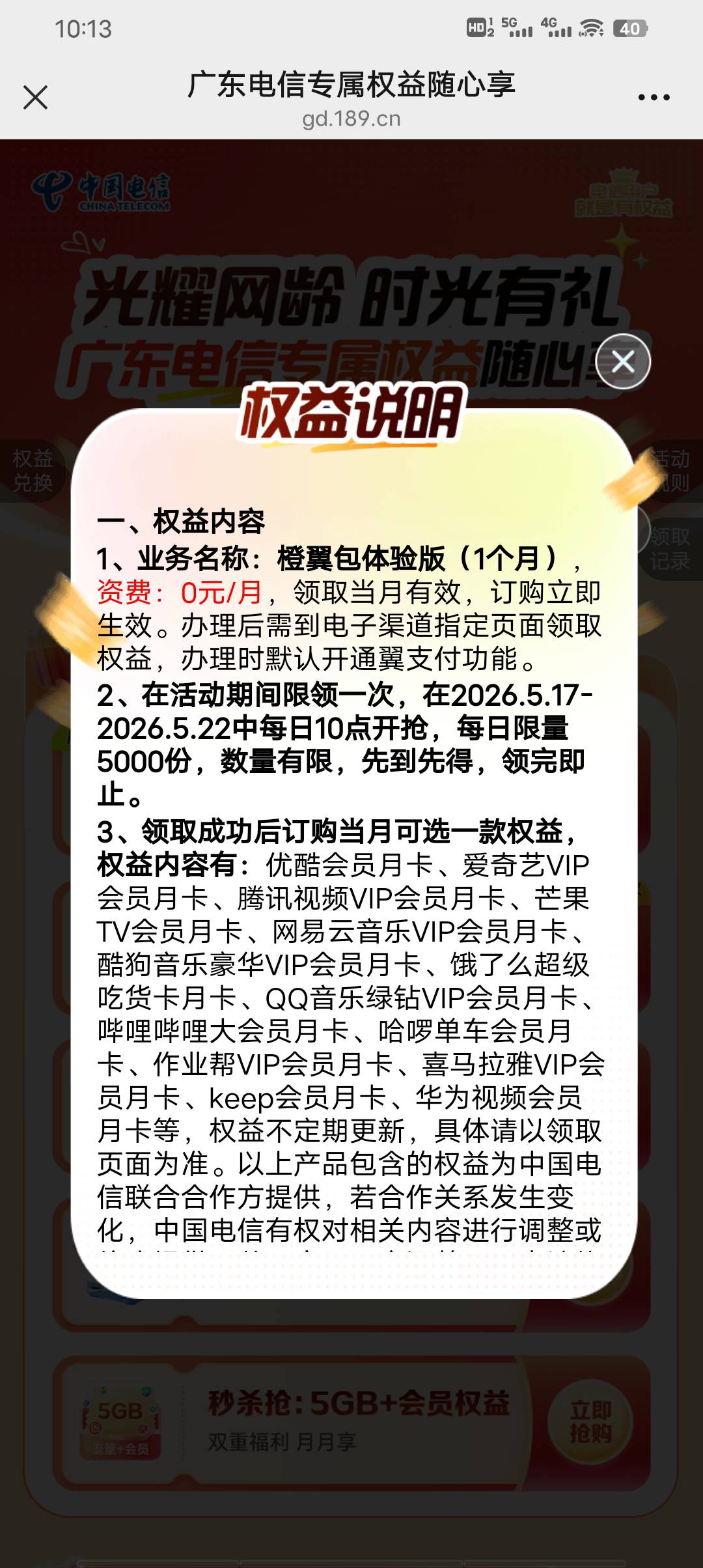 广东电信还有两个活动可以领，1无门槛领会员，2开通微信扣费可以领一个视频会员。http40 / 作者:请叫我靓仔谢谢 / 
