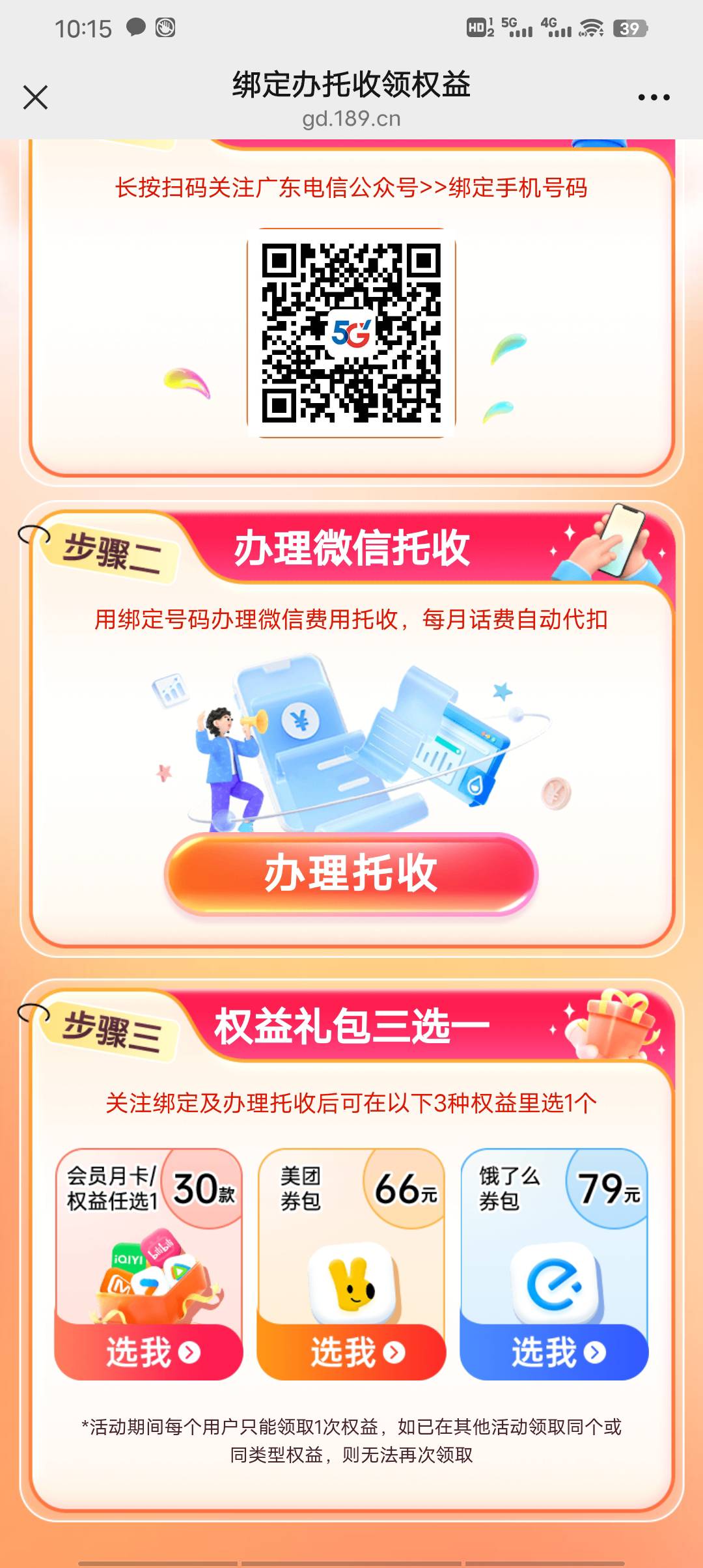 广东电信还有两个活动可以领，1无门槛领会员，2开通微信扣费可以领一个视频会员。http47 / 作者:请叫我靓仔谢谢 / 