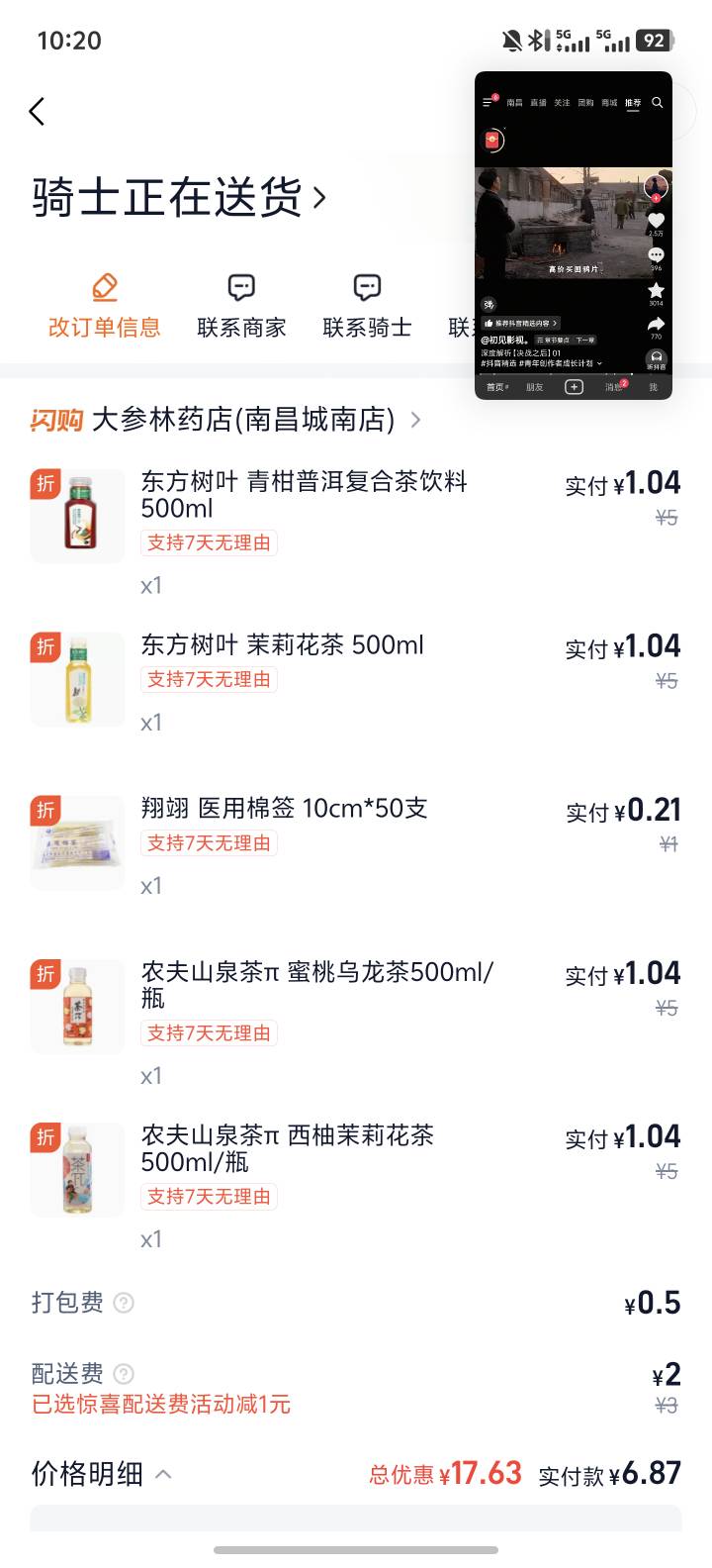 饿了么一直送超市券，买了15块钱买了东鹏啥的

4 / 作者:永远记得你运 / 