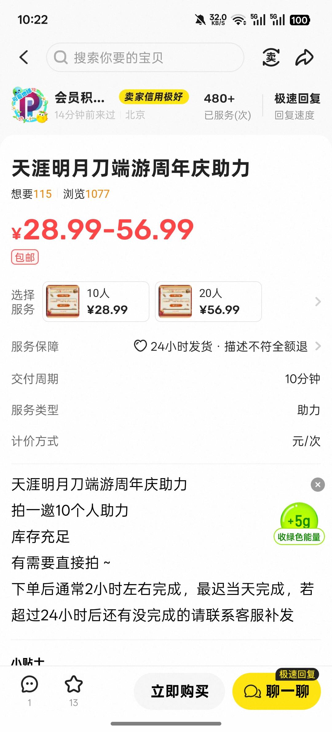 天刀端游10个人，28块钱了吗

10 / 作者:天真凉水 / 
