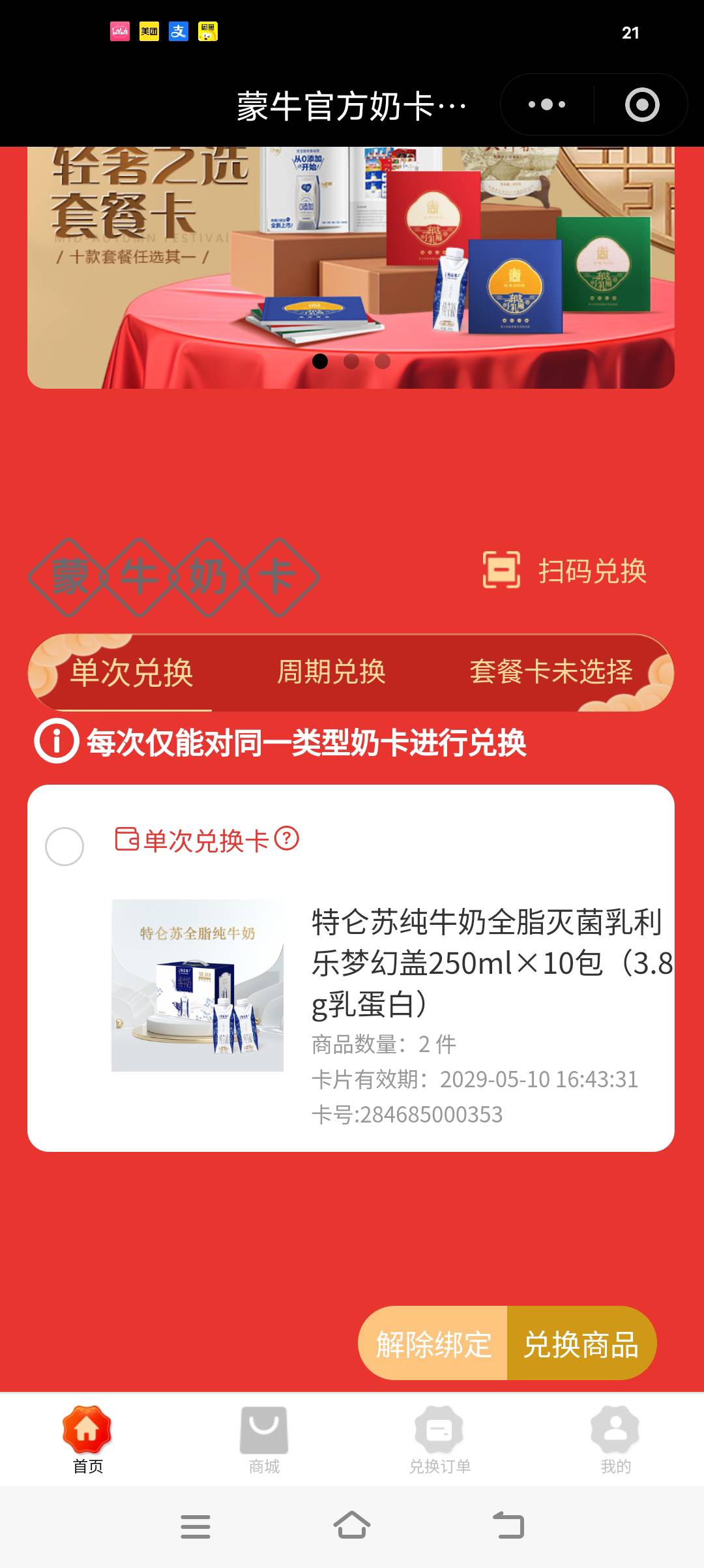 特仑苏，还是两箱啊载歌载舞，欢天喜地。锣鼓齐鸣。单开族谱。


49 / 作者:拔剑 / 