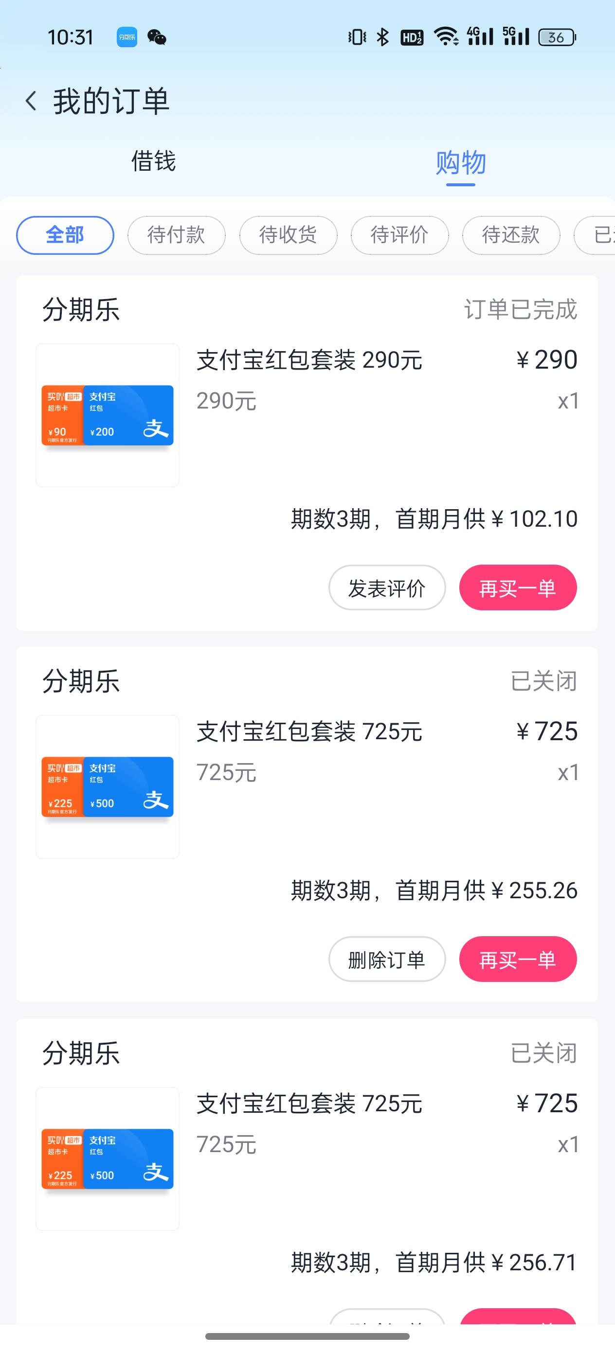 分期乐这个购物金额5000额度点500点了很多次都不下我都以为是假的，点了下200居然下了33 / 作者:cccc222 / 