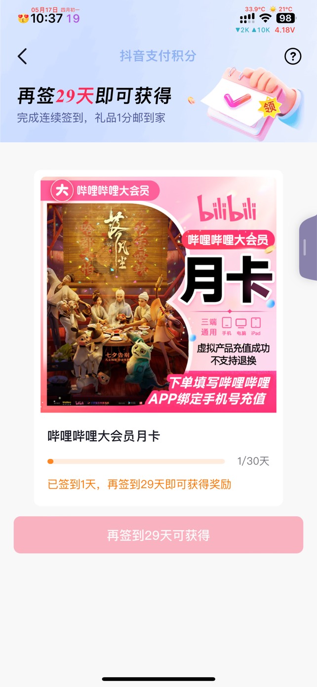 抖音和极速版签到领大会员又出来了，刚刚看全部号都有了

19 / 作者:温暖. / 