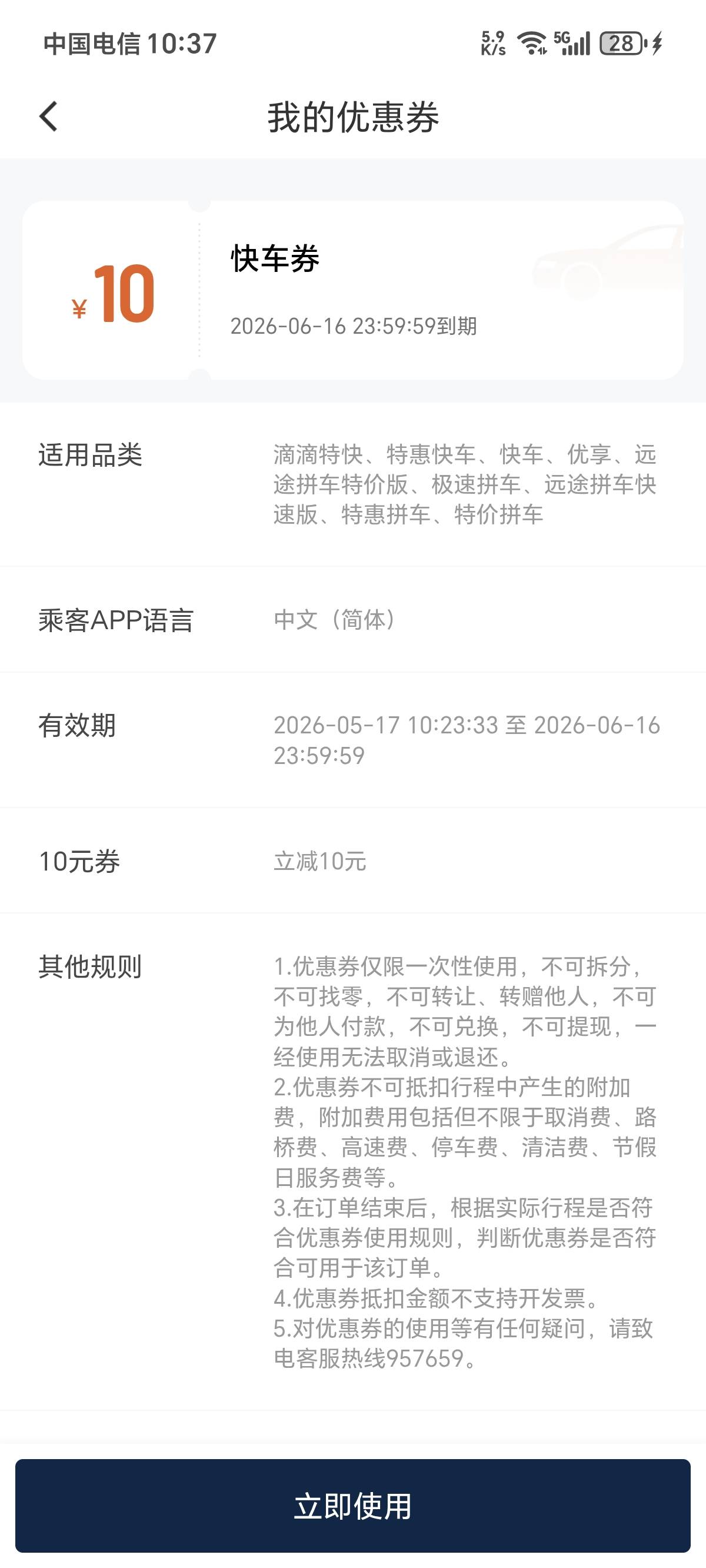 电信兑换了食用油和10毛滴滴快车券


74 / 作者:卡农话事人 / 