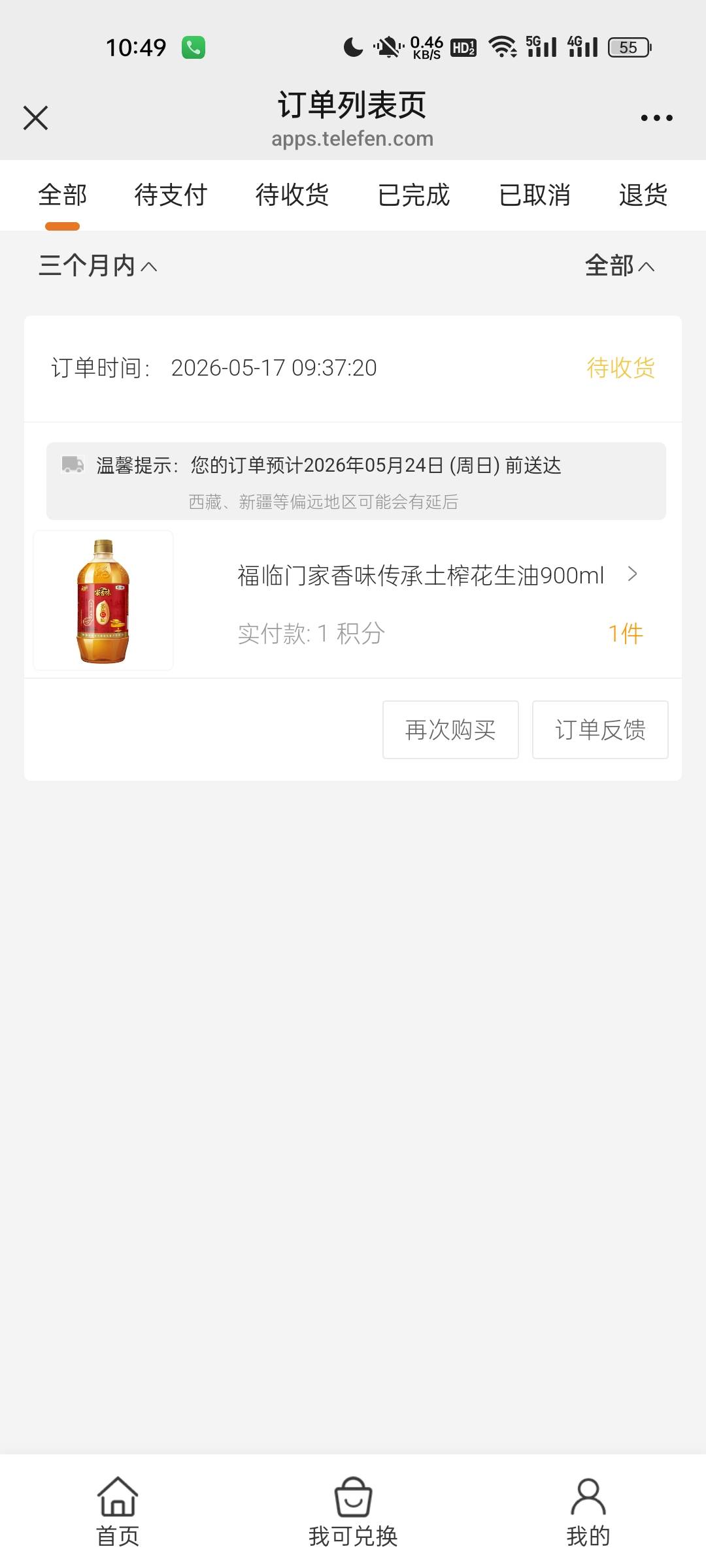 电信这个发货真快。

73 / 作者:像 风一样的感觉 / 