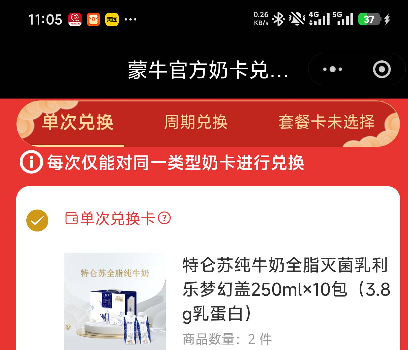 这种两箱牛奶出多少钱合适？

58 / 作者:撸毛小王子 / 