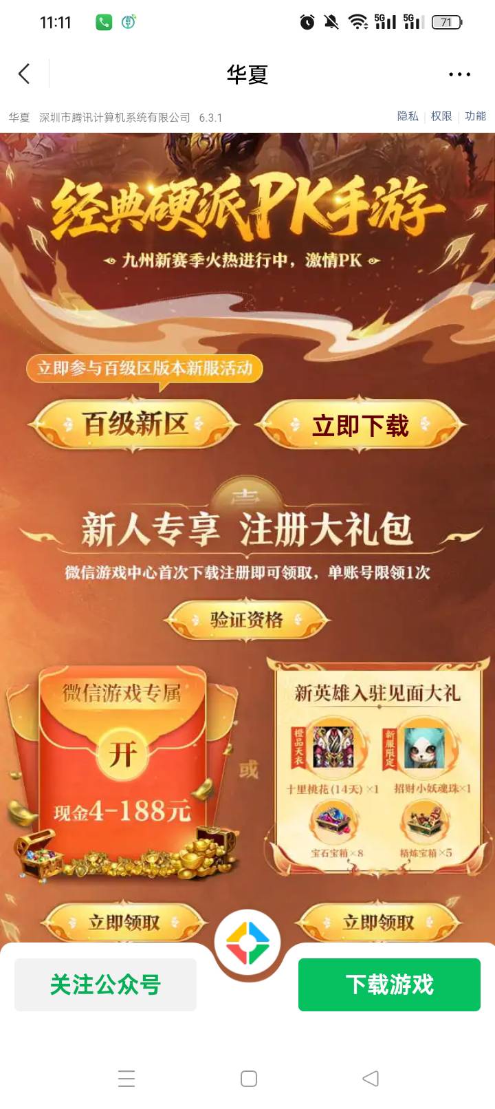 腾讯游戏华 夏1月23日游戏活动79 / 作者:无羊毛111 / 