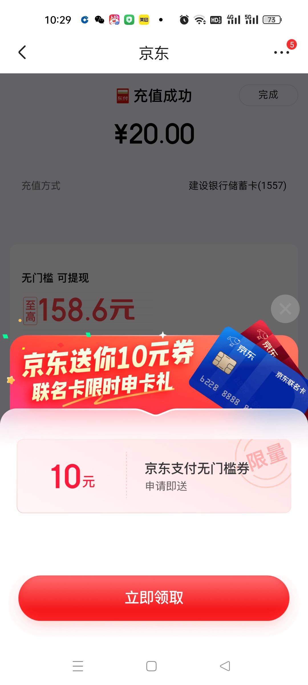 写D京东，这个信用卡申请送红包都不知道薅了多少次了，只要进去显示申请送，硬跟他别32 / 作者:顶配拖拉机 / 