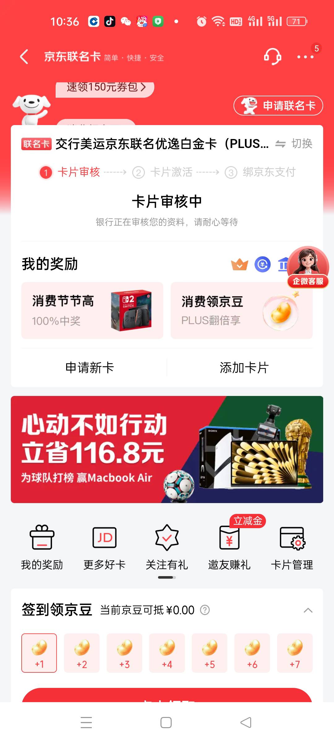 写D京东，这个信用卡申请送红包都不知道薅了多少次了，只要进去显示申请送，硬跟他别28 / 作者:顶配拖拉机 / 