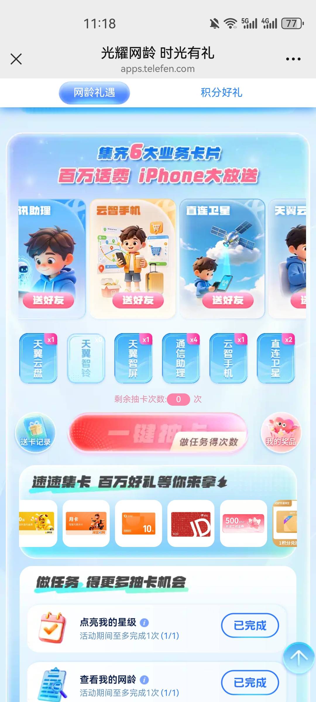 有多的哪个老哥能换一张智铃，谢谢老哥

42 / 作者:五斗金库 / 