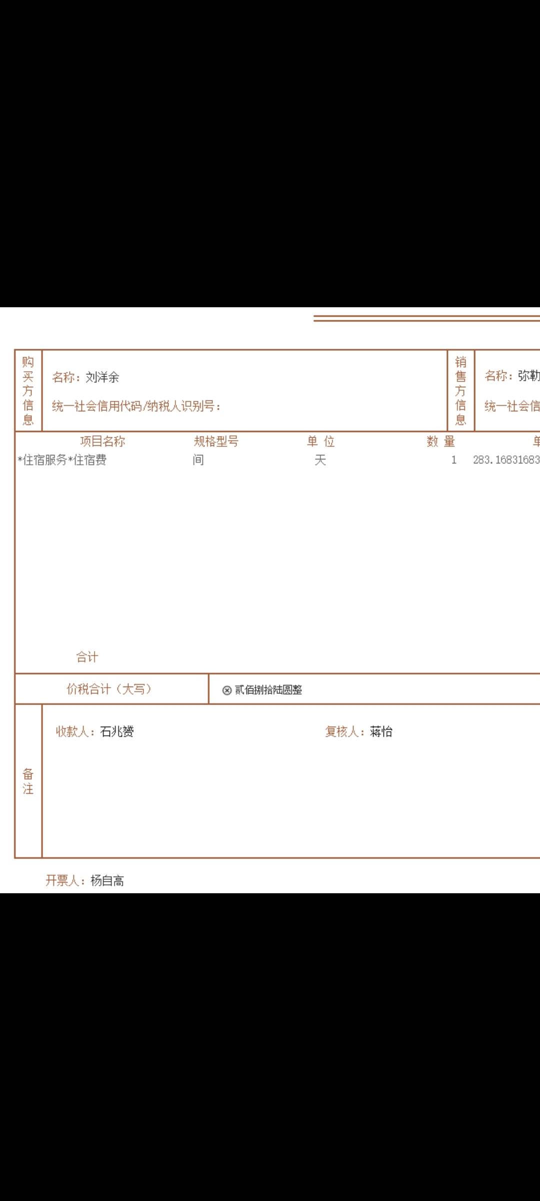 这美团酒店开的发票是不是抽不了

74 / 作者:染靛街开心 / 