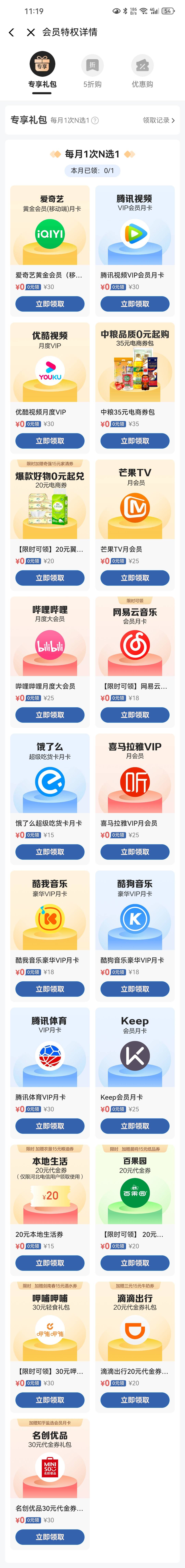 老哥们，这湖南电信尊享会员领哪个能出有润啊

36 / 作者:昨日寒山 / 