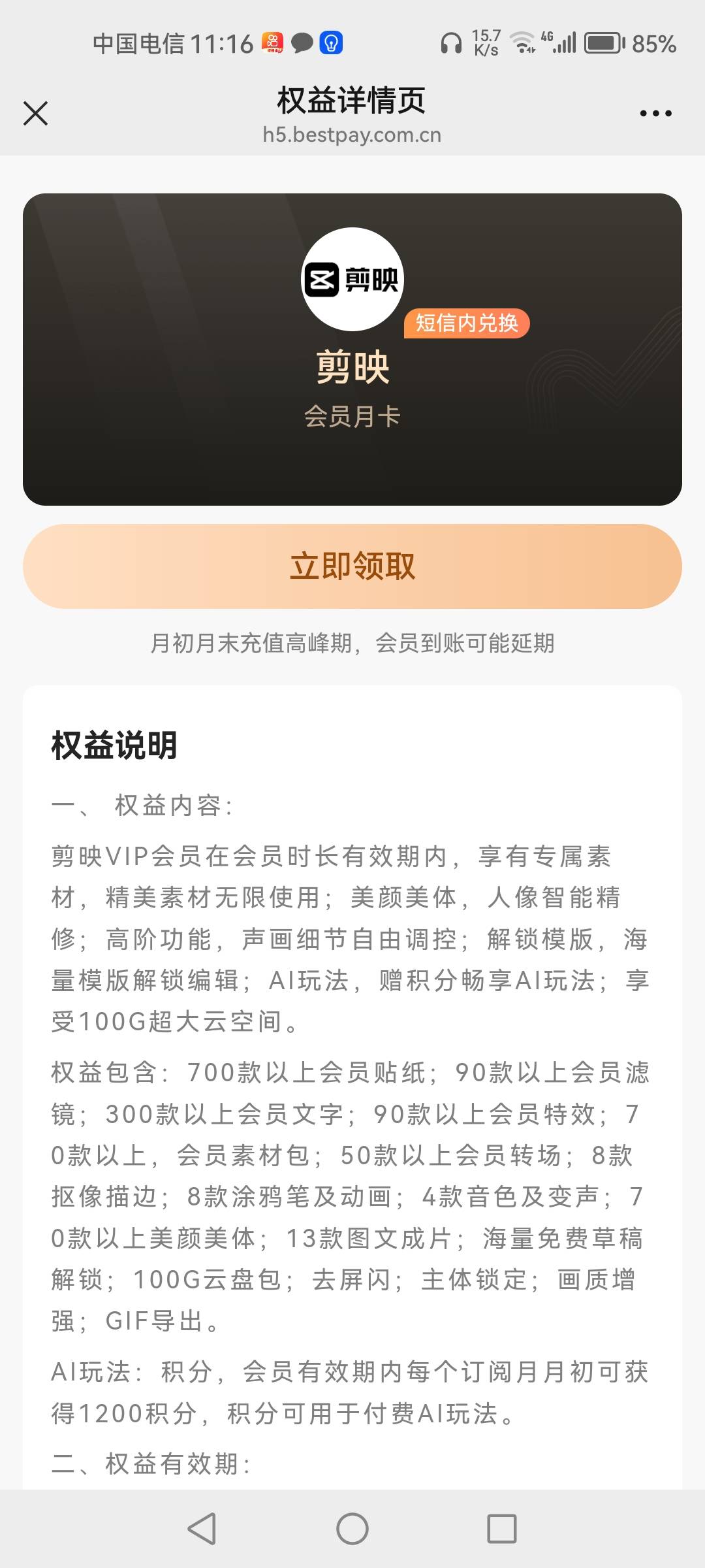 广东电信兑换这个，这个润可以，还有7天10g流量包


73 / 作者:1一开始 / 