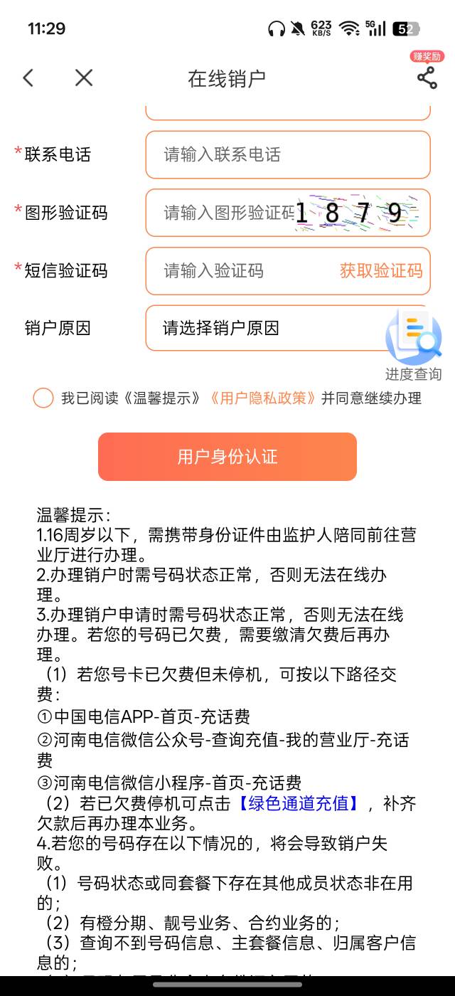注销了，这电信活动真恶心

21 / 作者:好饿老哥们 / 