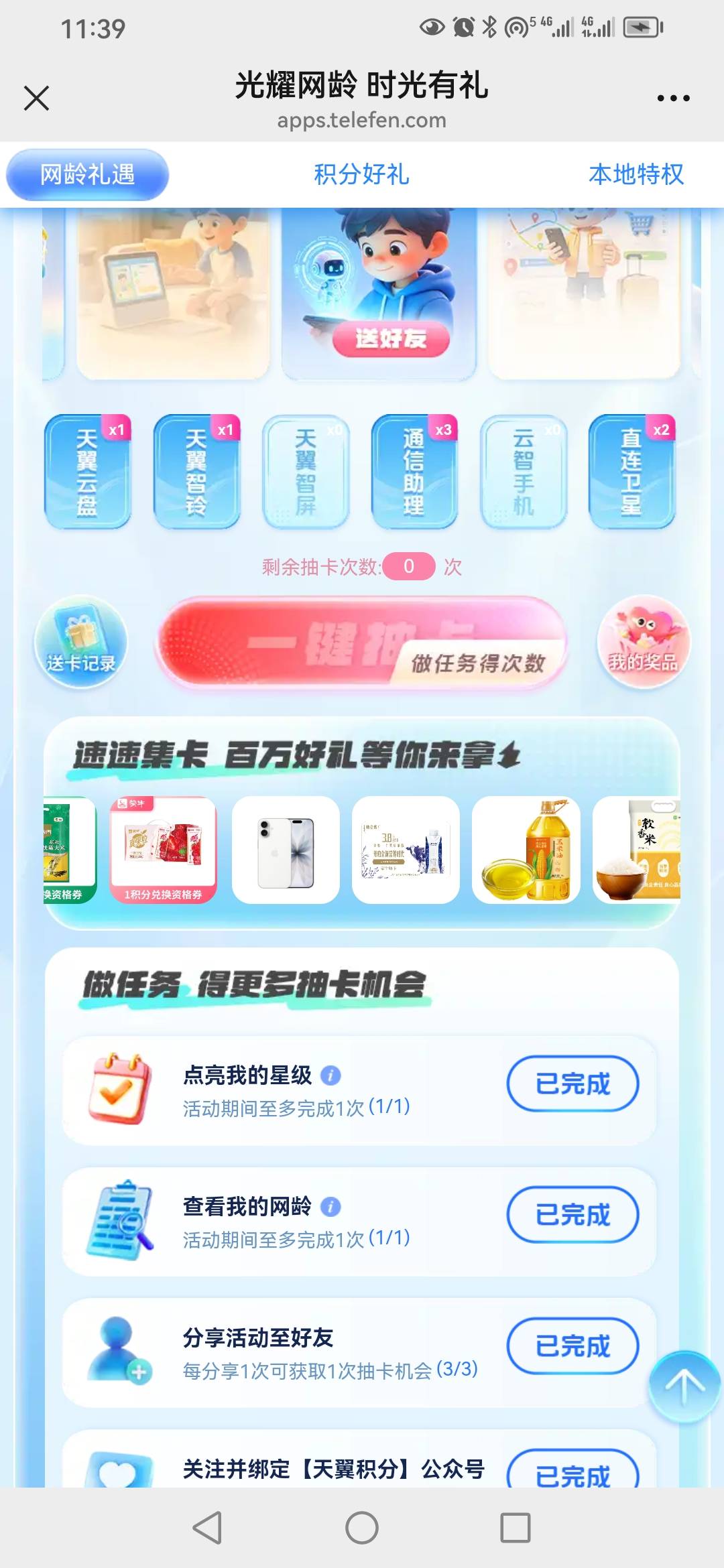 马的，电信3年，半小时0元，生日礼不能领吗？  集卡完不成啊！



70 / 作者:卡农新来的 / 
