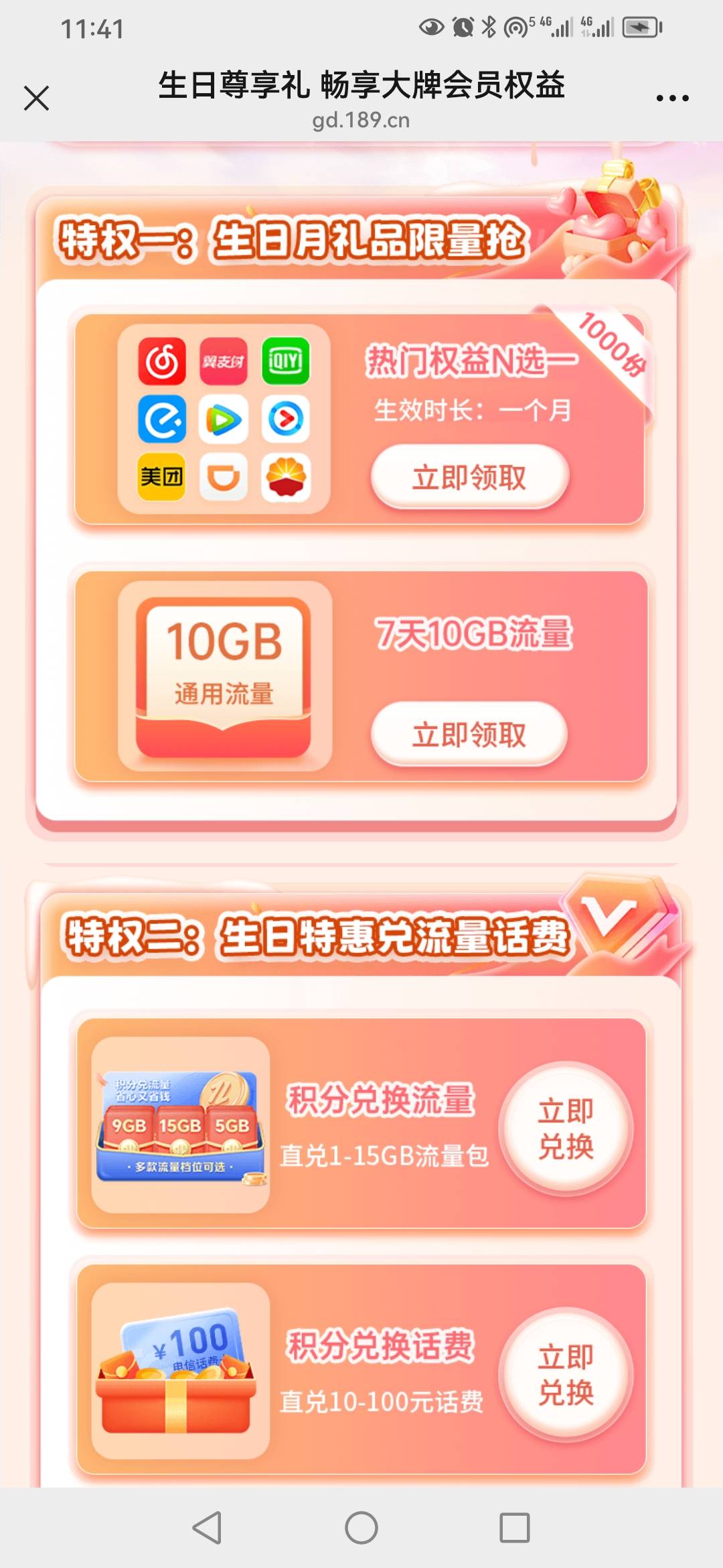 马的，电信3年，半小时0元，生日礼不能领吗？  集卡完不成啊！



68 / 作者:卡农新来的 / 