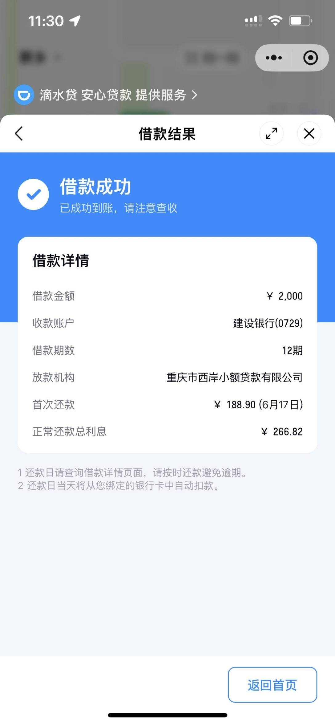 滴滴复借2000，下款成功！终于又能用，就是额度降了好多，有额度的可以去试试。

2 / 作者:大橘子吃 / 