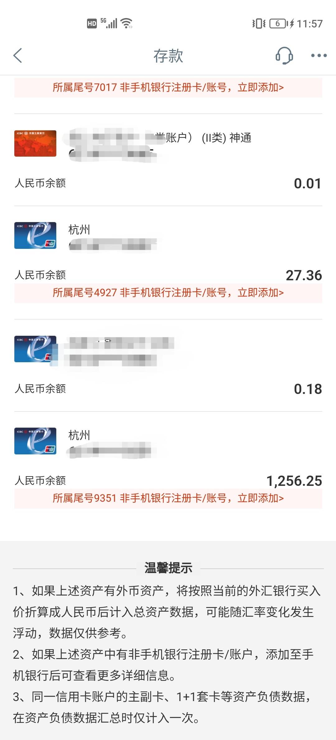 老哥们一键核没有但工行多出杭州的两个账户是什么意思？

50 / 作者:在下季博达 / 