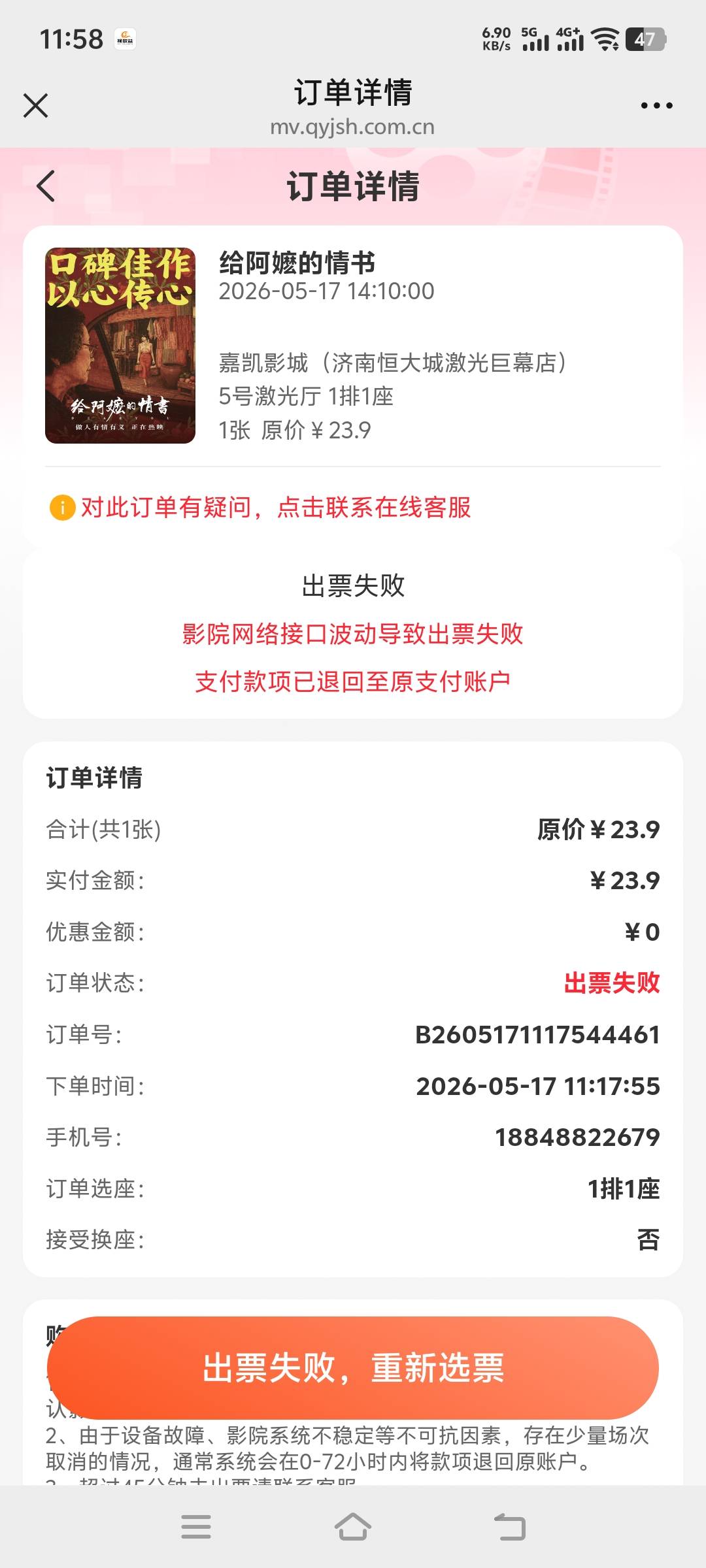横琴电影票你们就买吧 一买一个不吱声 买两次全部出票失败 失败率百分之百 两次废了个98 / 作者:先天抽奖欧皇圣体 / 