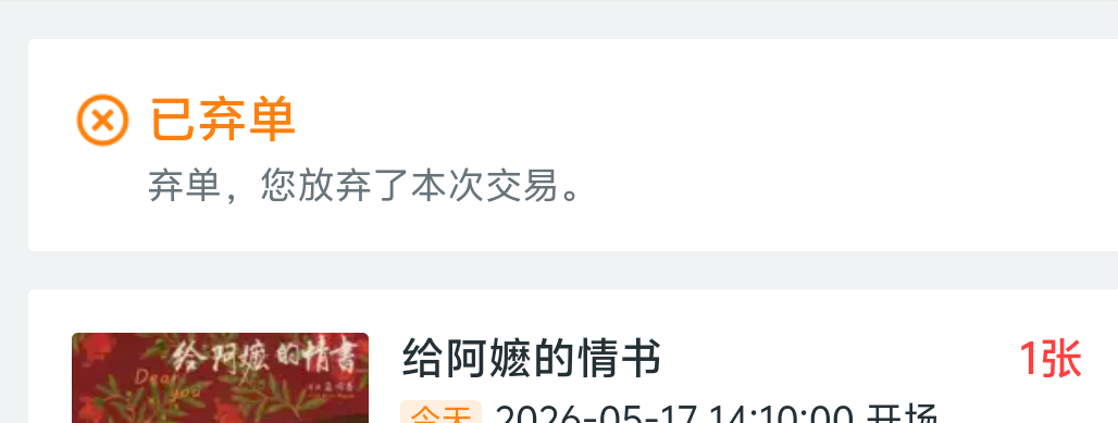 横琴电影票你们就买吧 一买一个不吱声 买两次全部出票失败 失败率百分之百 两次废了个28 / 作者:先天抽奖欧皇圣体 / 