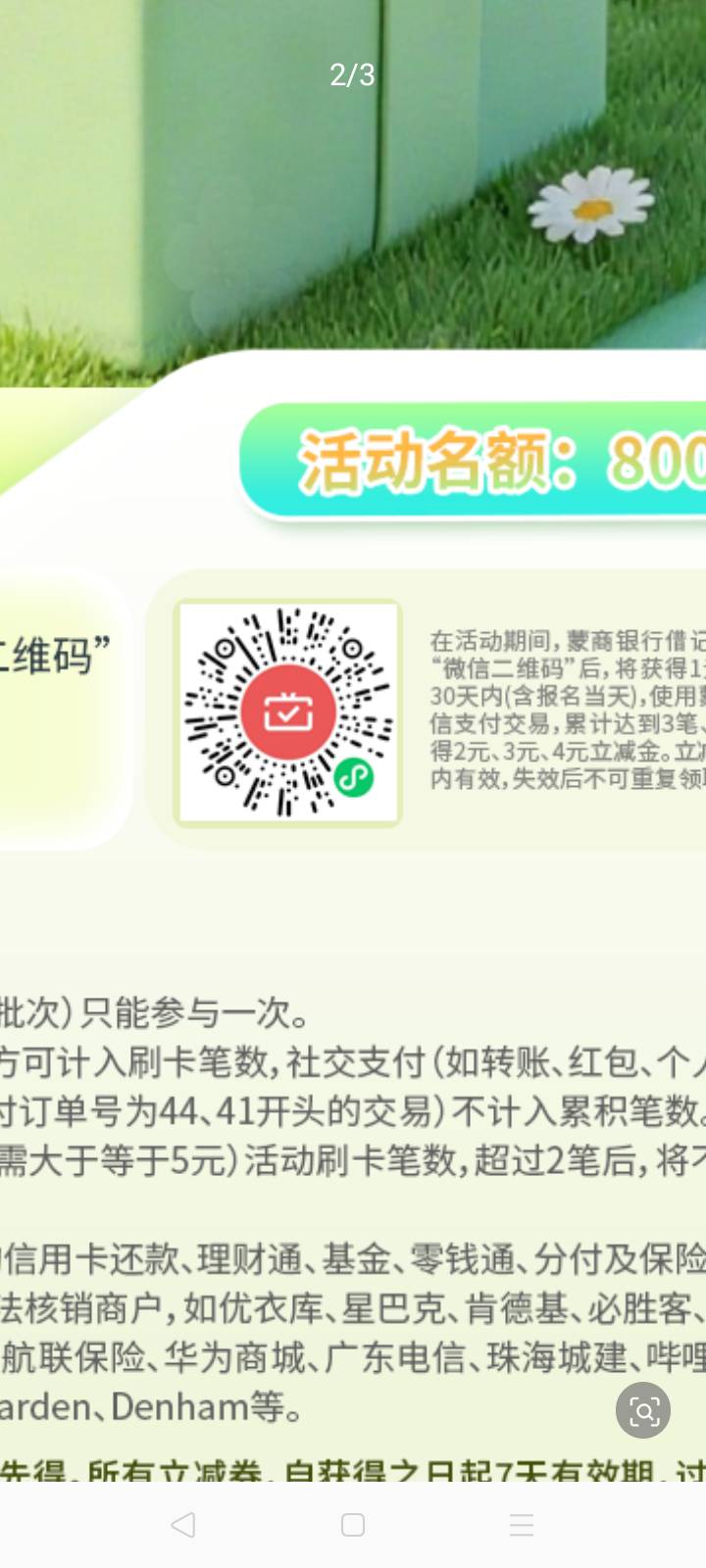 蒙商银行月月刷5月第二轮活动，固定每月20元

27 / 作者:我是你的爹地 / 