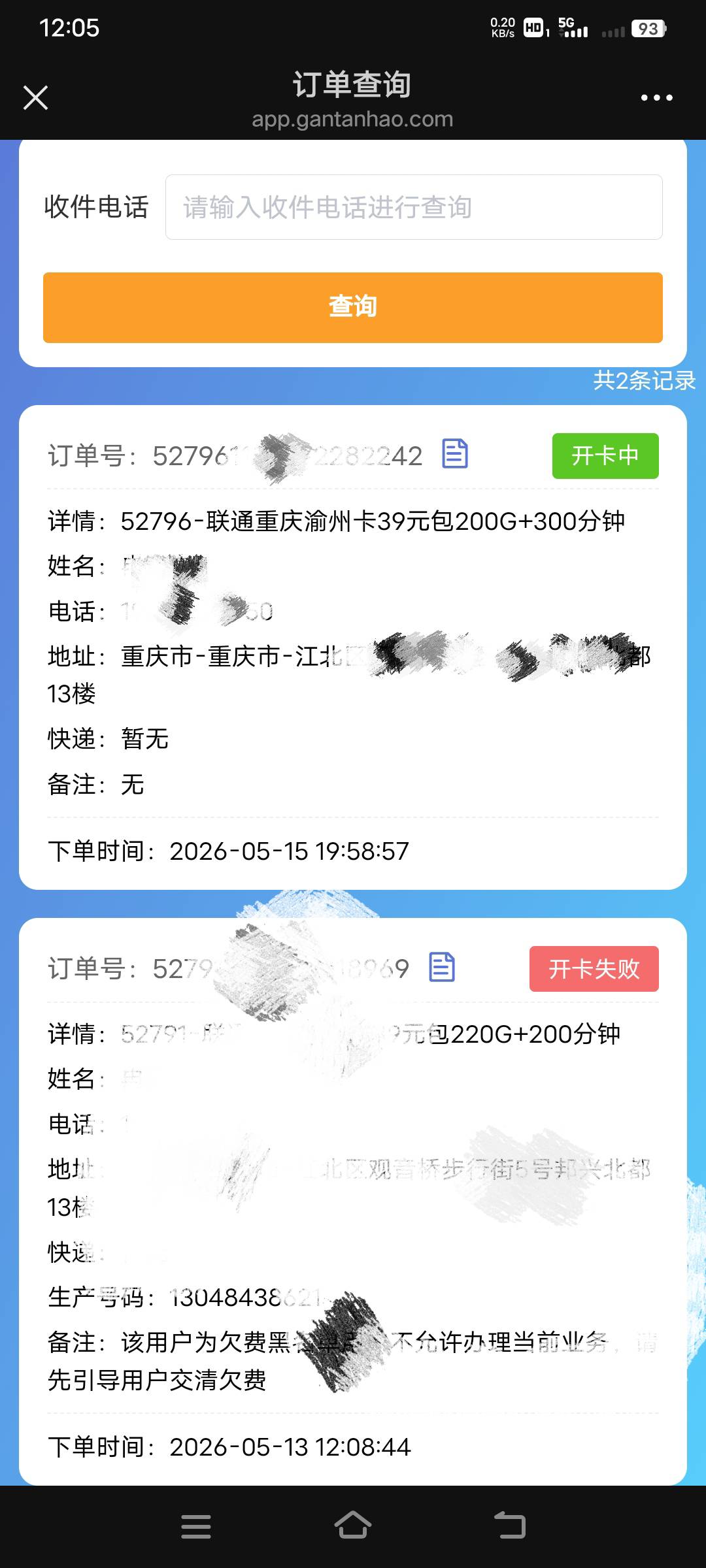 老哥们，在号易上申请了张手机号，这申请记录一直没出卡号显示开卡中，但快递这给我已90 / 作者:幕僚！ / 
