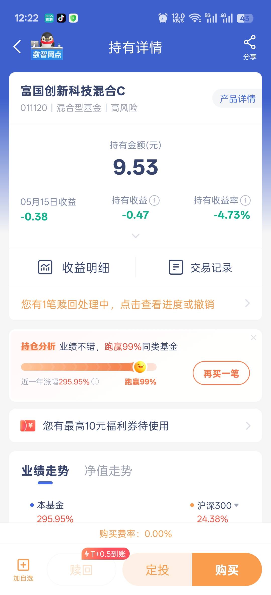 刚刚微众这个基金里面还可以再领一个5元

57 / 作者:寂寞卡农开无主 / 