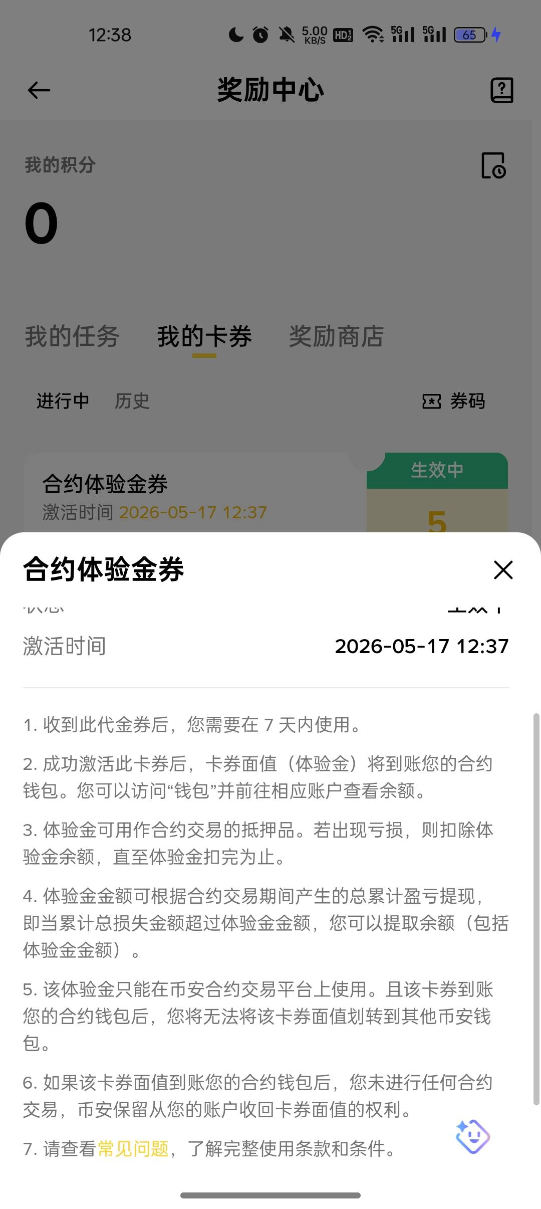 老哥们，这张是只能提盈利的吗


70 / 作者:奥恩次 / 