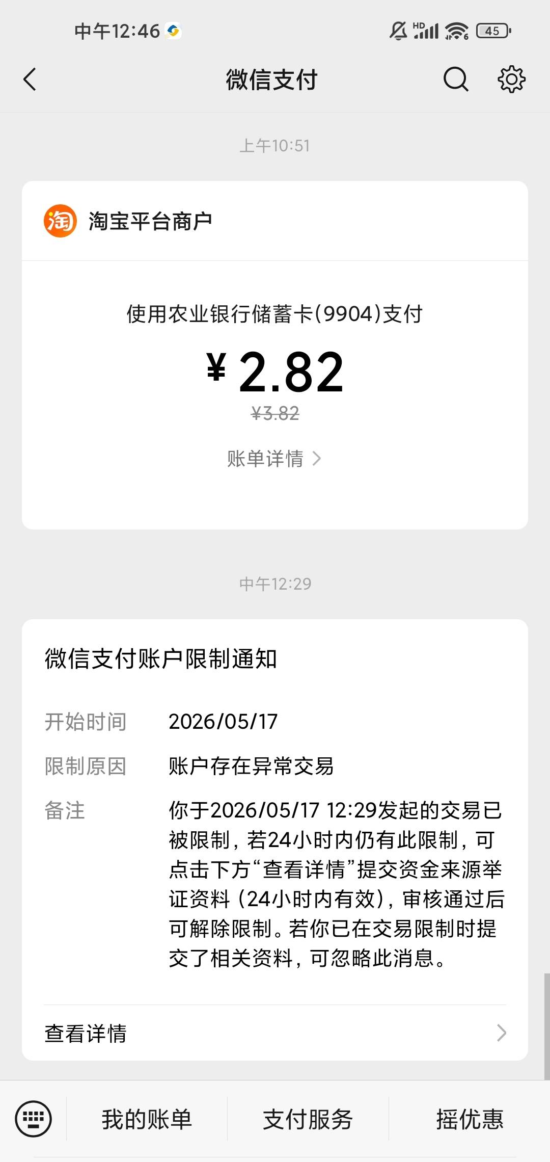 服了，转帐几次就提示这个风险，好恶心人啊

42 / 作者:W丶丶 / 