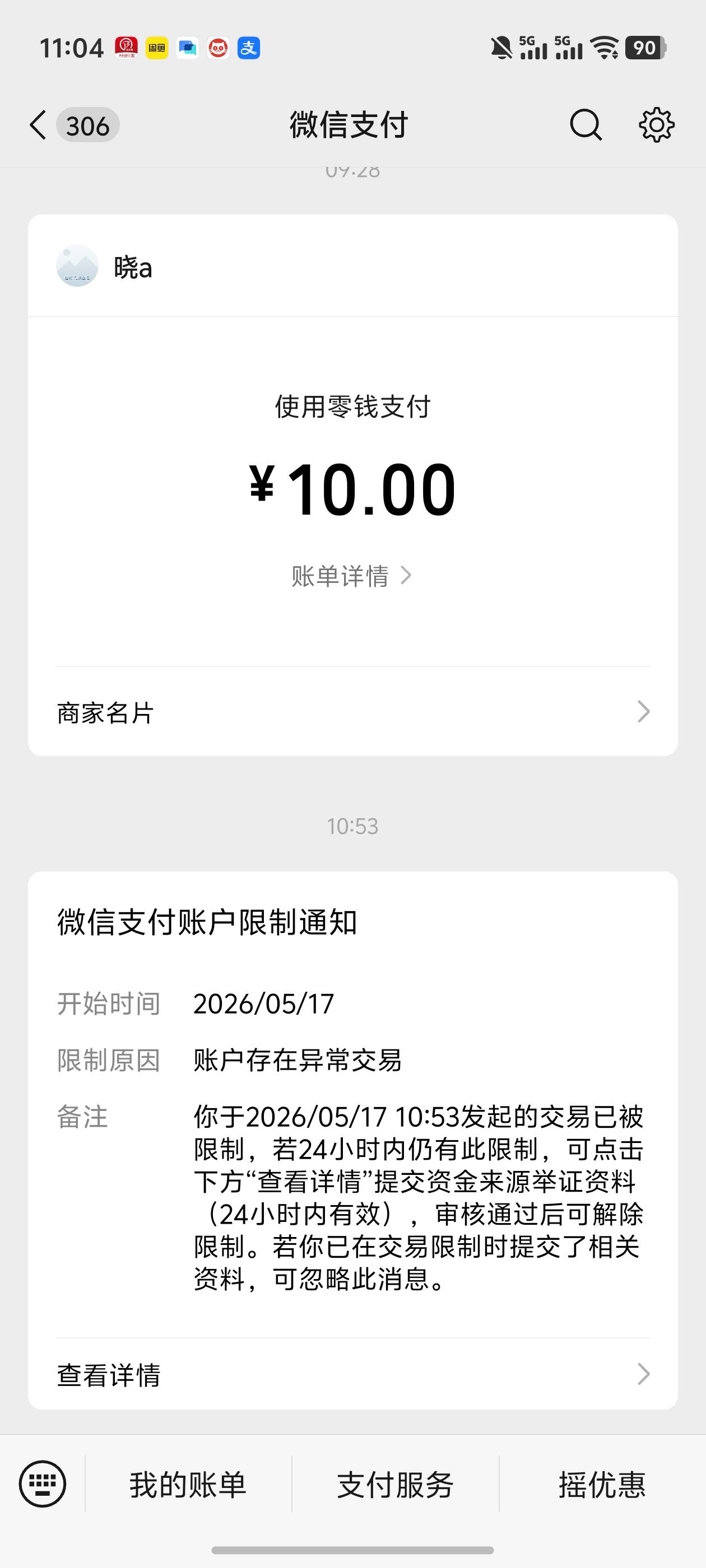 服了，转帐几次就提示这个风险，好恶心人啊

23 / 作者:雷神y / 