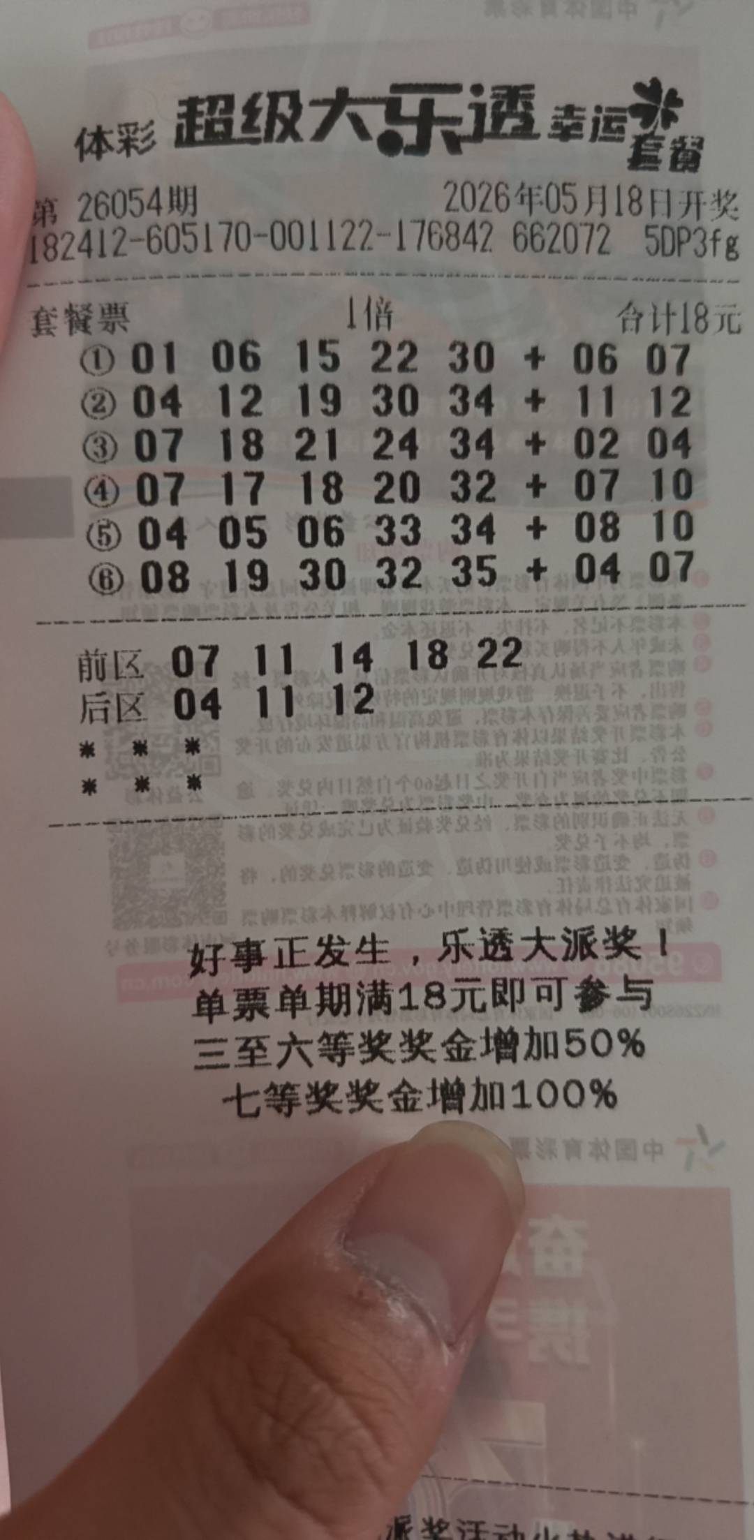 老哥们我能中奖吗

10 / 作者:昭彩彩 / 