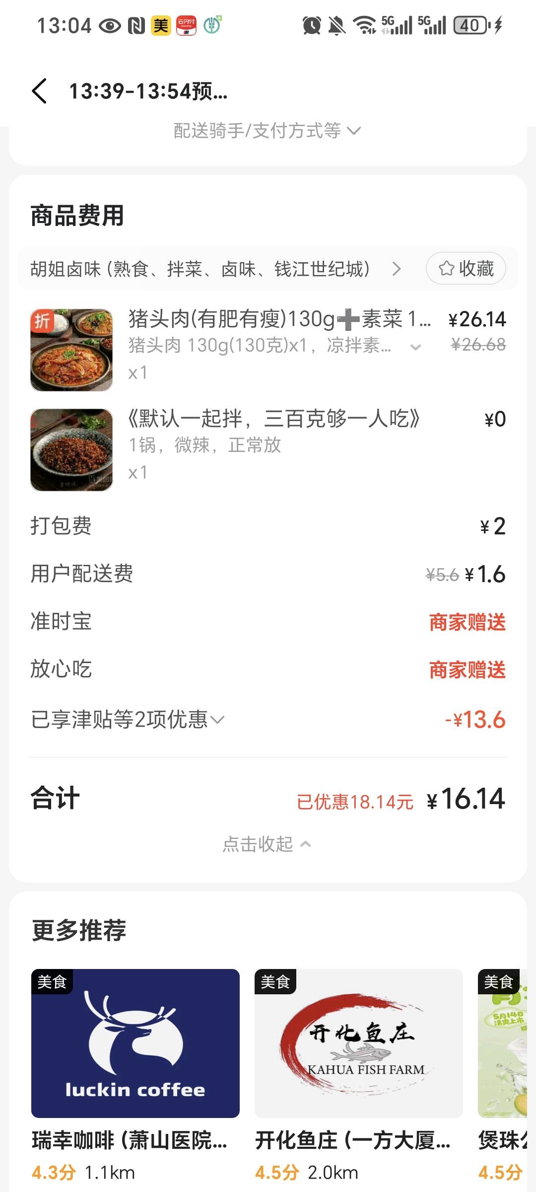 老哥吃饭了 这两天每天点了3单 一单免单没给 这个再不给卸载他  估计号拉黑了

21 / 作者:我爱小小孟 / 