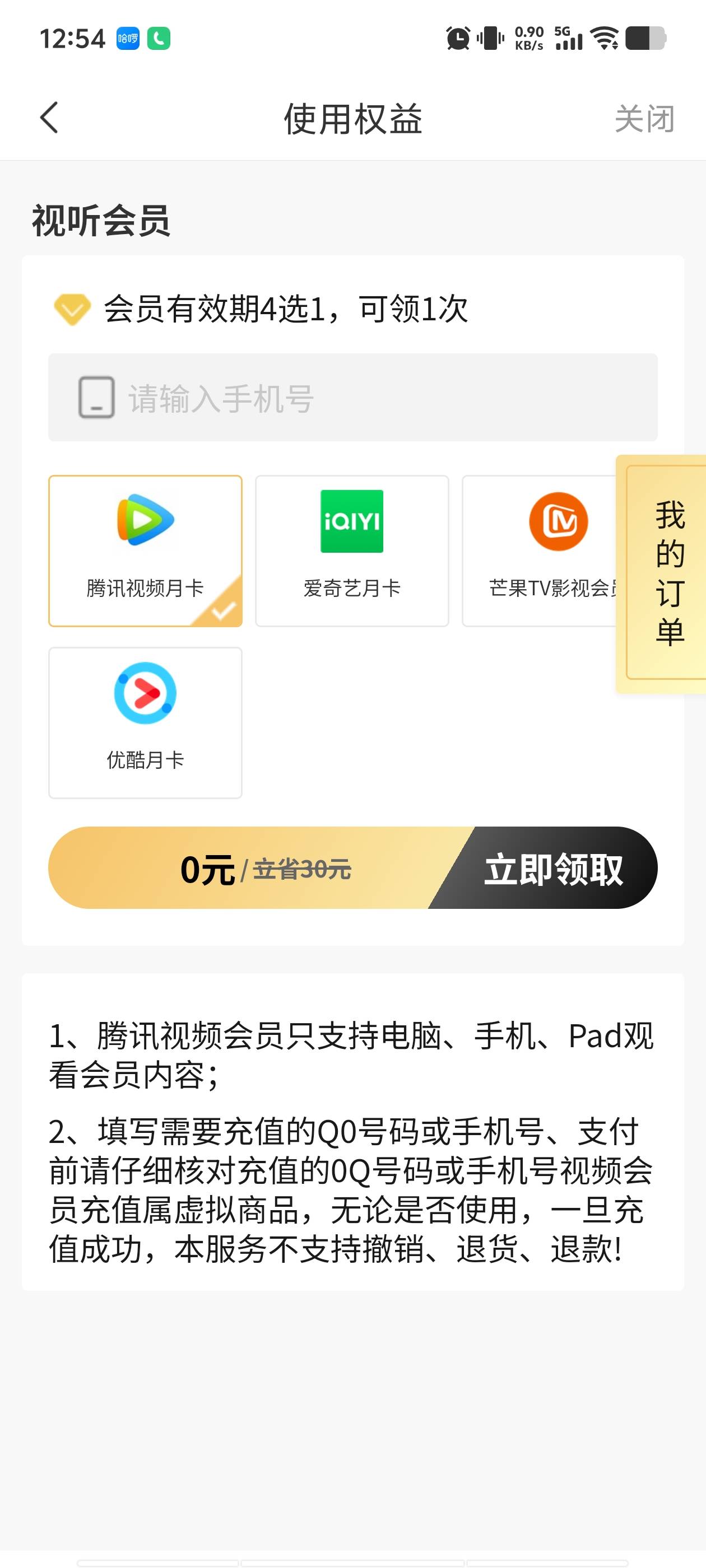 时光分期这个你们怎么不领，有个30润应该

23 / 作者:看看流量哦 / 