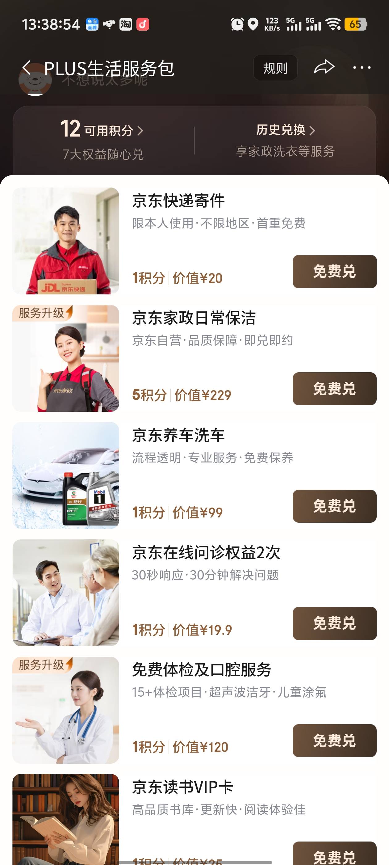 京东会员这个积分能出多少

77 / 作者:卡农咚咚 / 