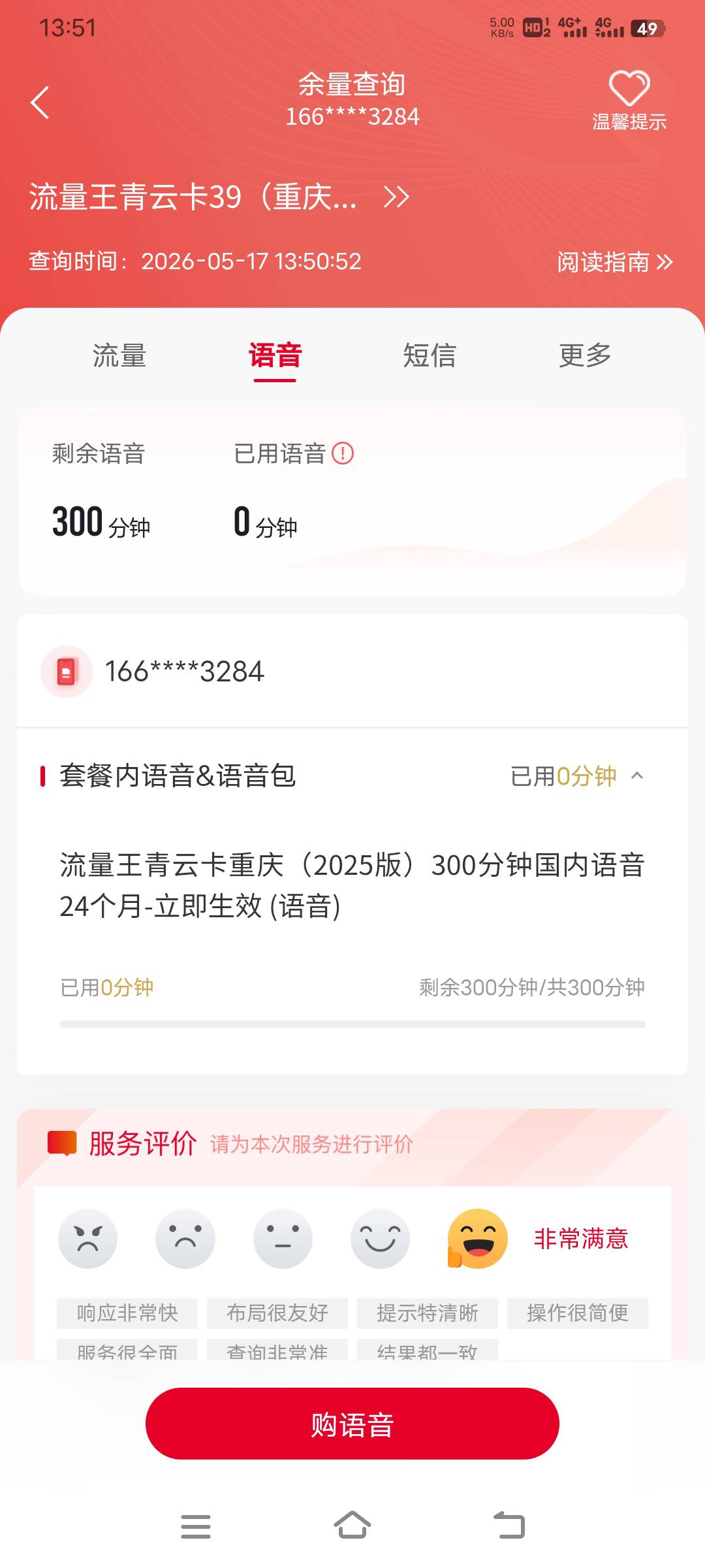 老哥们，我申请了张手机号，咋感觉这不对呀，我申请的渝州卡，这显示的是青云卡，这返29 / 作者:幕僚！ / 